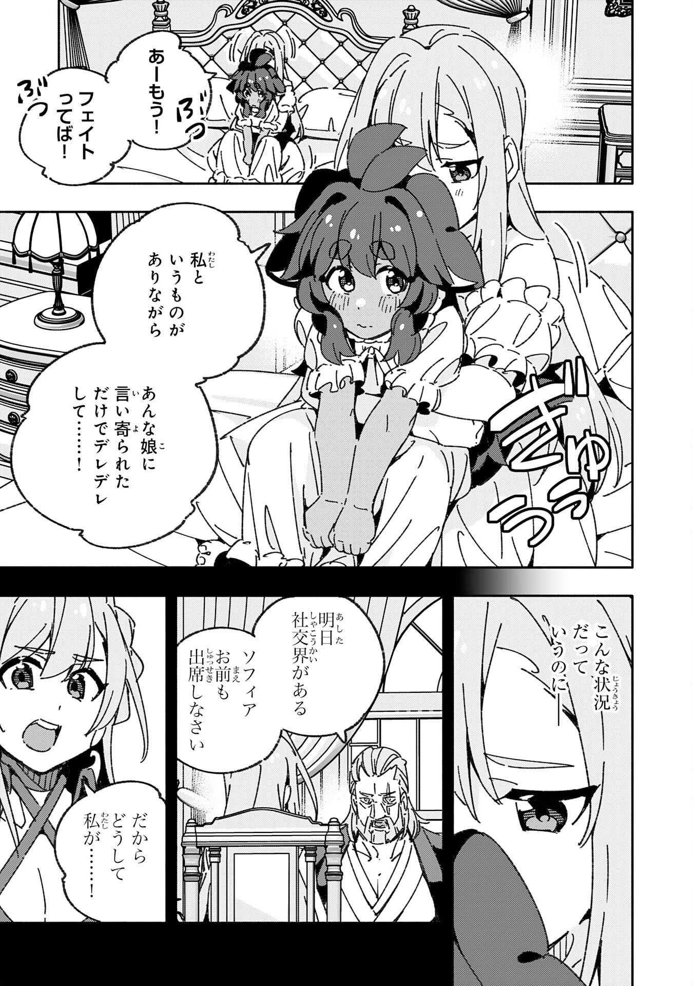 将来結婚しようね、と約束した幼馴染が剣聖になって帰ってきた 第23話 - Page 9