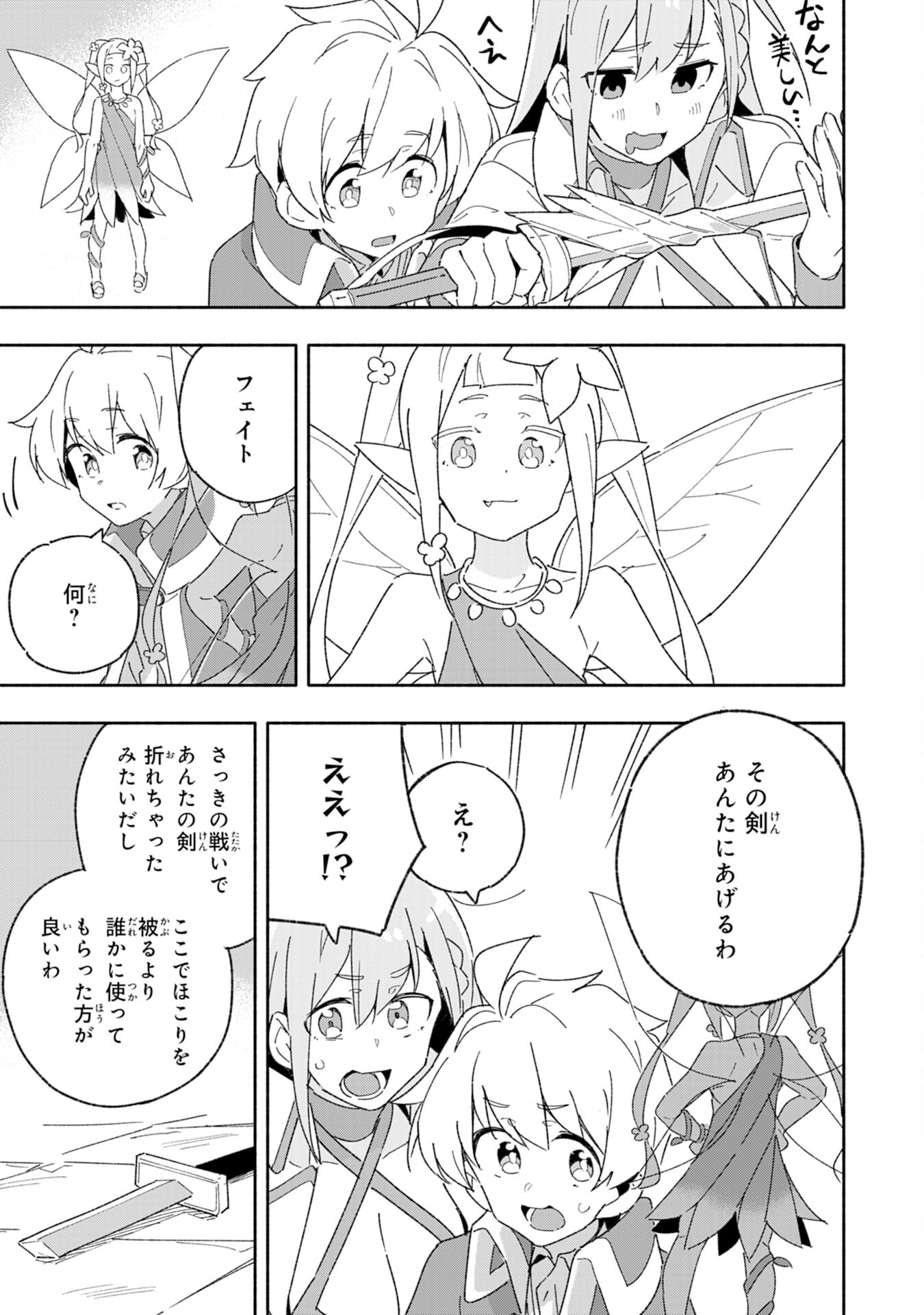 将来結婚しようね、と約束した幼馴染が剣聖になって帰ってきた 第8話 - Page 9