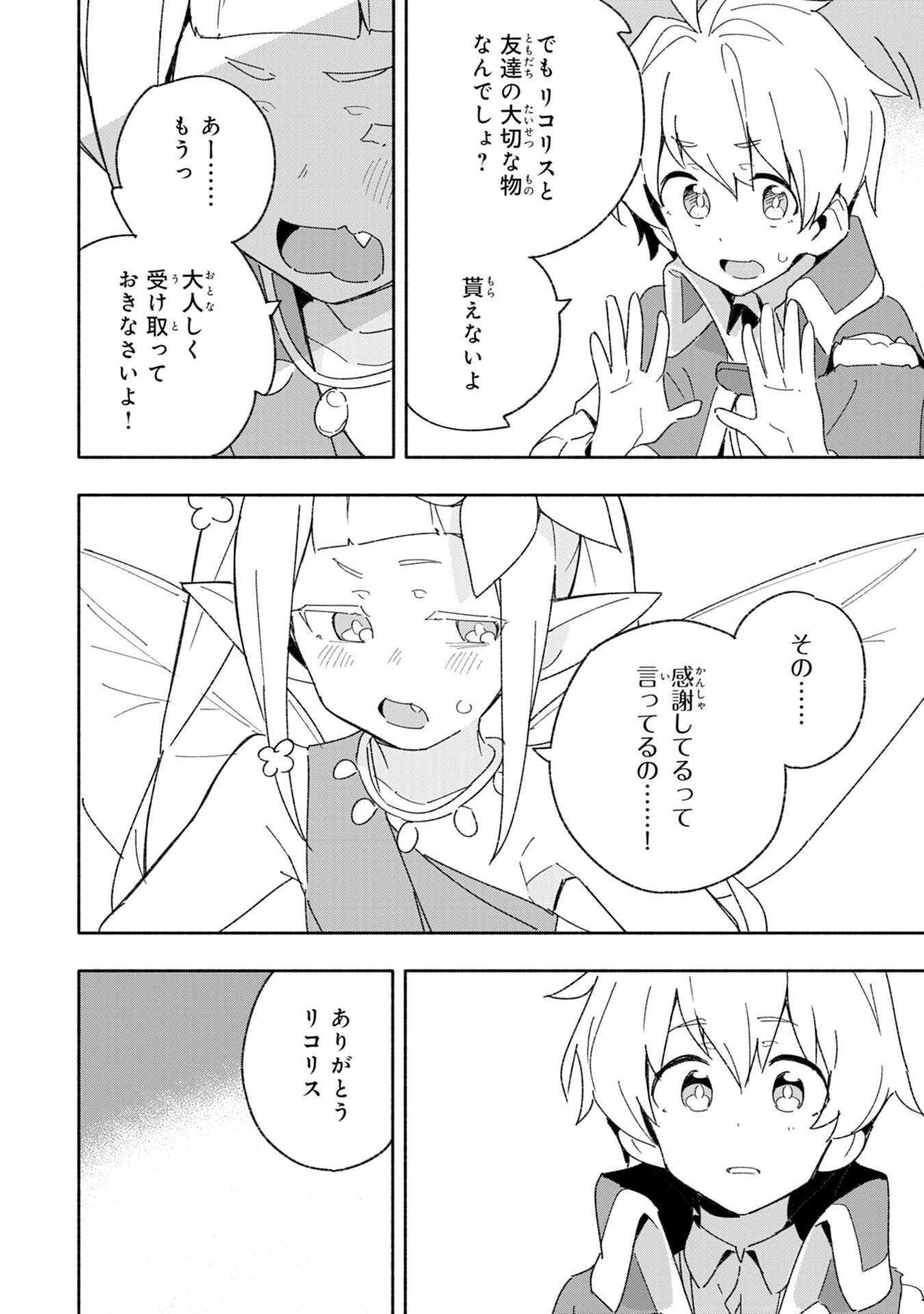 将来結婚しようね、と約束した幼馴染が剣聖になって帰ってきた 第8話 - Page 10