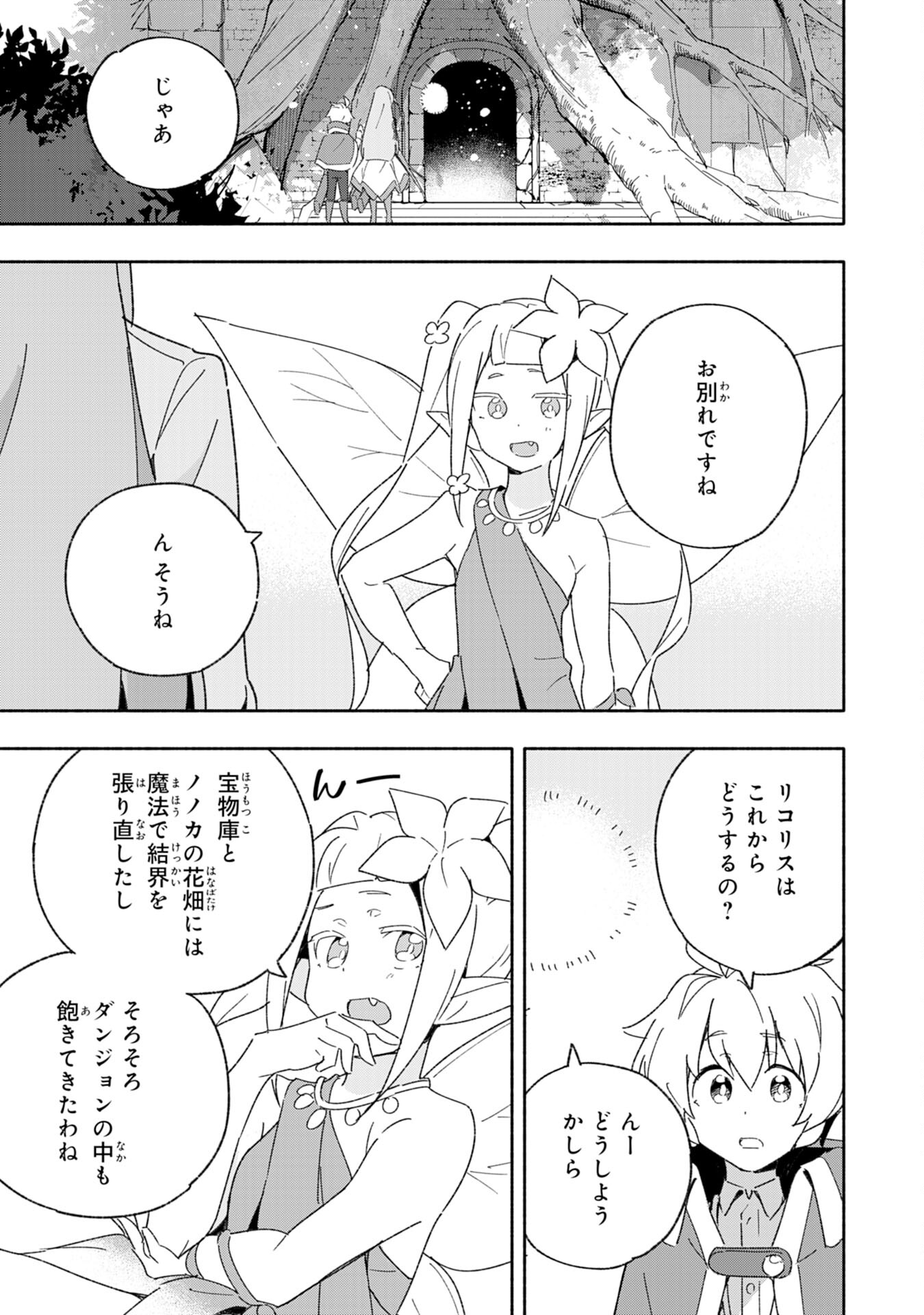 将来結婚しようね、と約束した幼馴染が剣聖になって帰ってきた 第8話 - Page 11