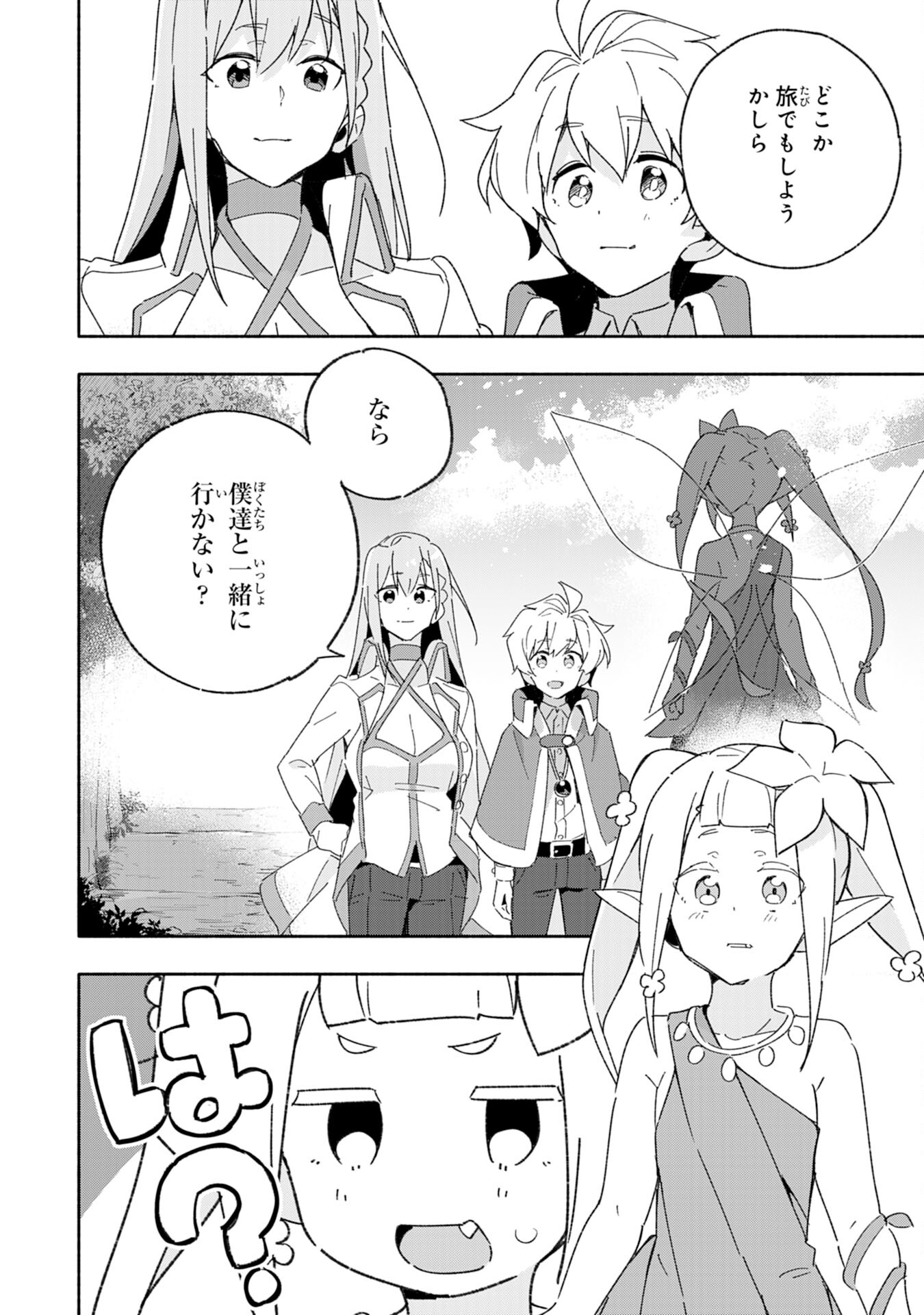 将来結婚しようね、と約束した幼馴染が剣聖になって帰ってきた 第8話 - Page 12