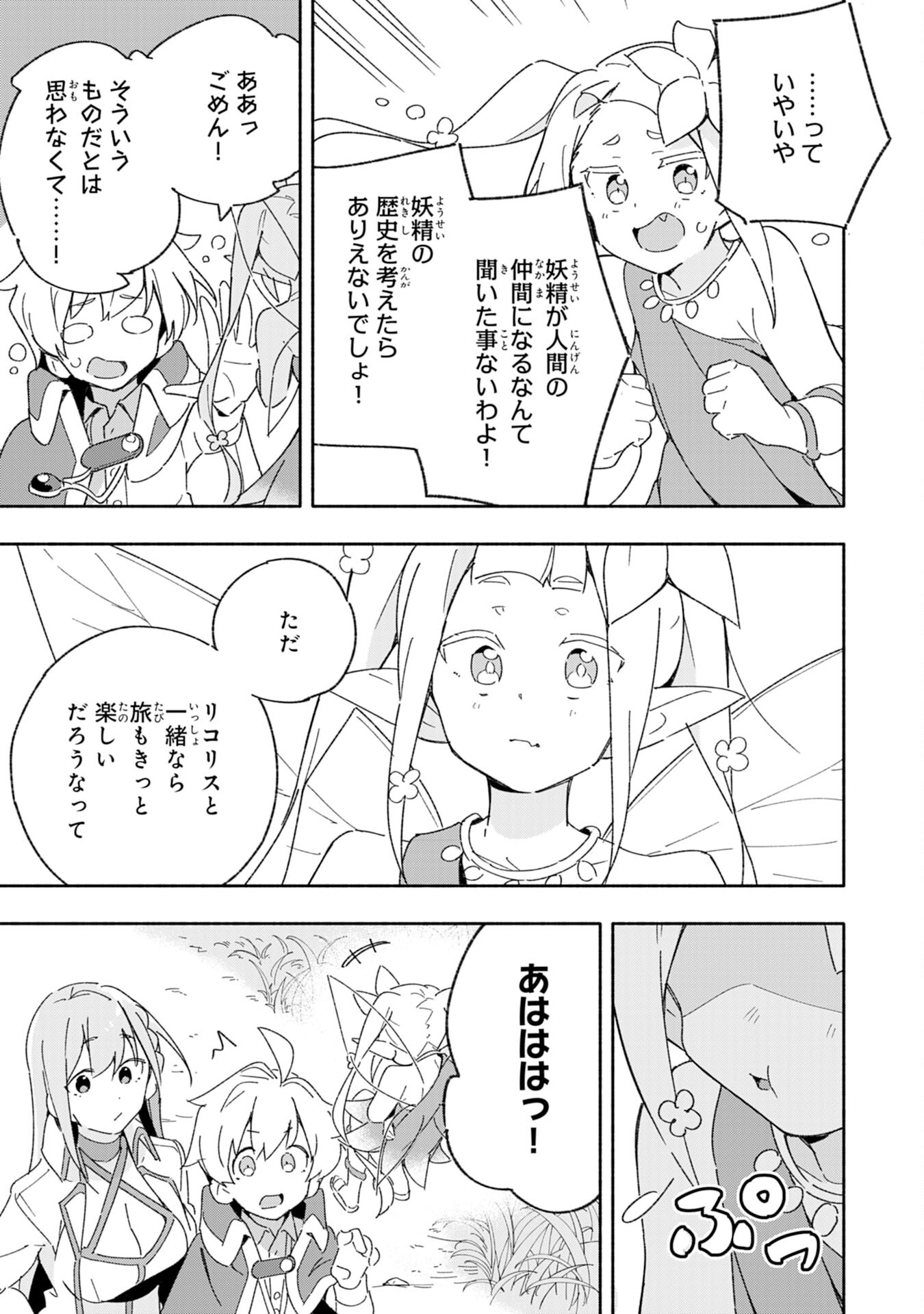 将来結婚しようね、と約束した幼馴染が剣聖になって帰ってきた 第8話 - Page 13