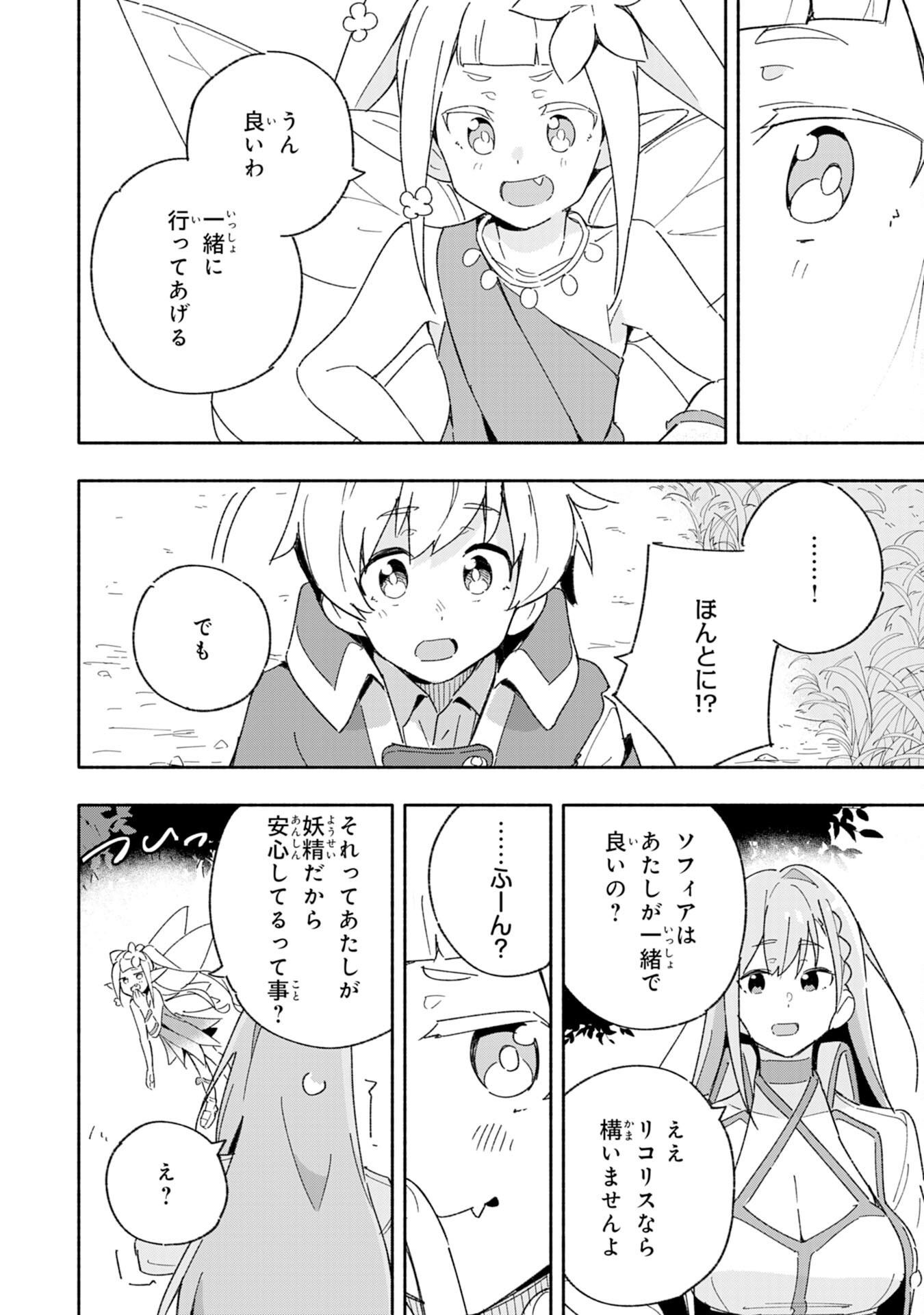 将来結婚しようね、と約束した幼馴染が剣聖になって帰ってきた 第8話 - Page 14