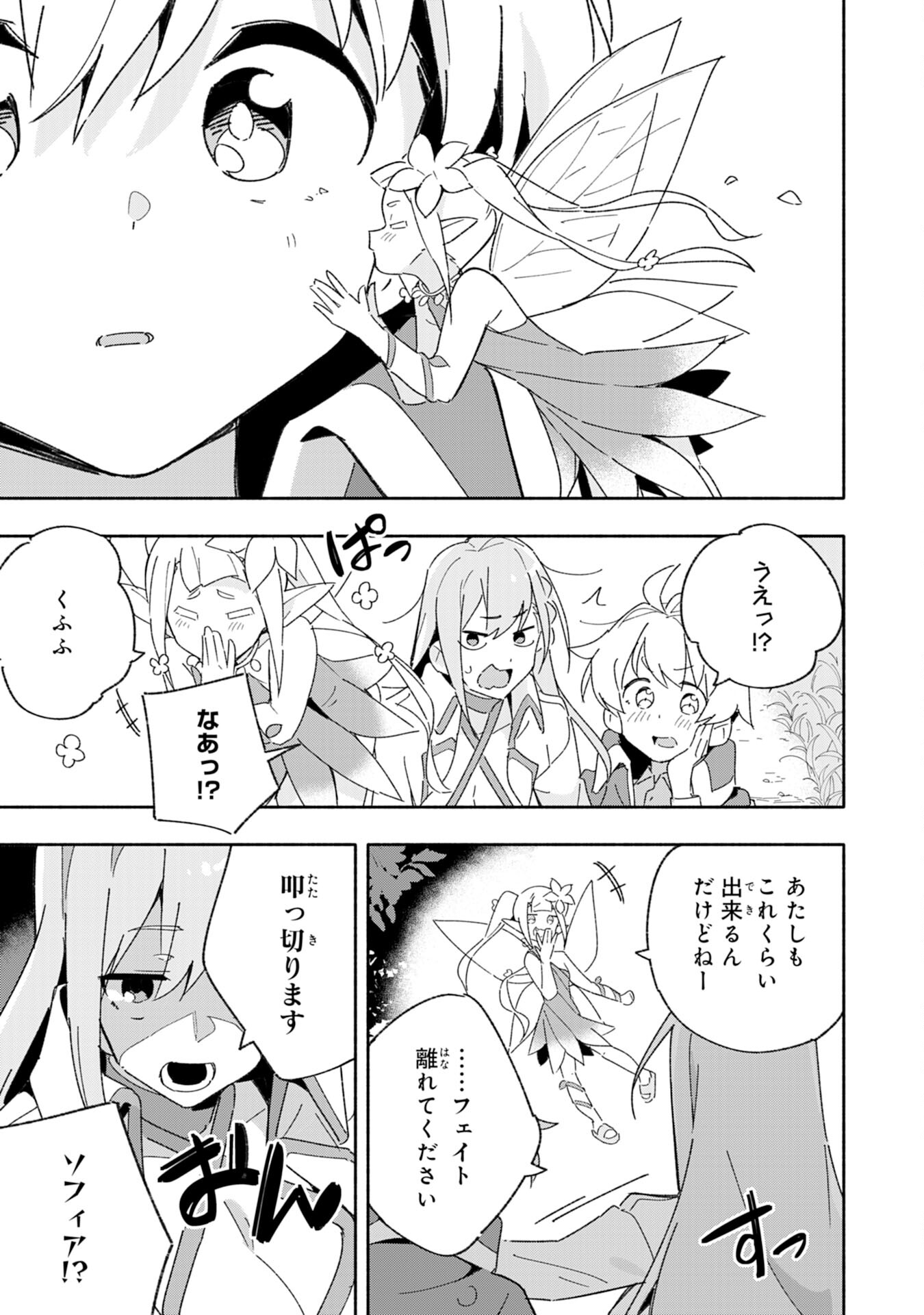 将来結婚しようね、と約束した幼馴染が剣聖になって帰ってきた 第8話 - Page 15