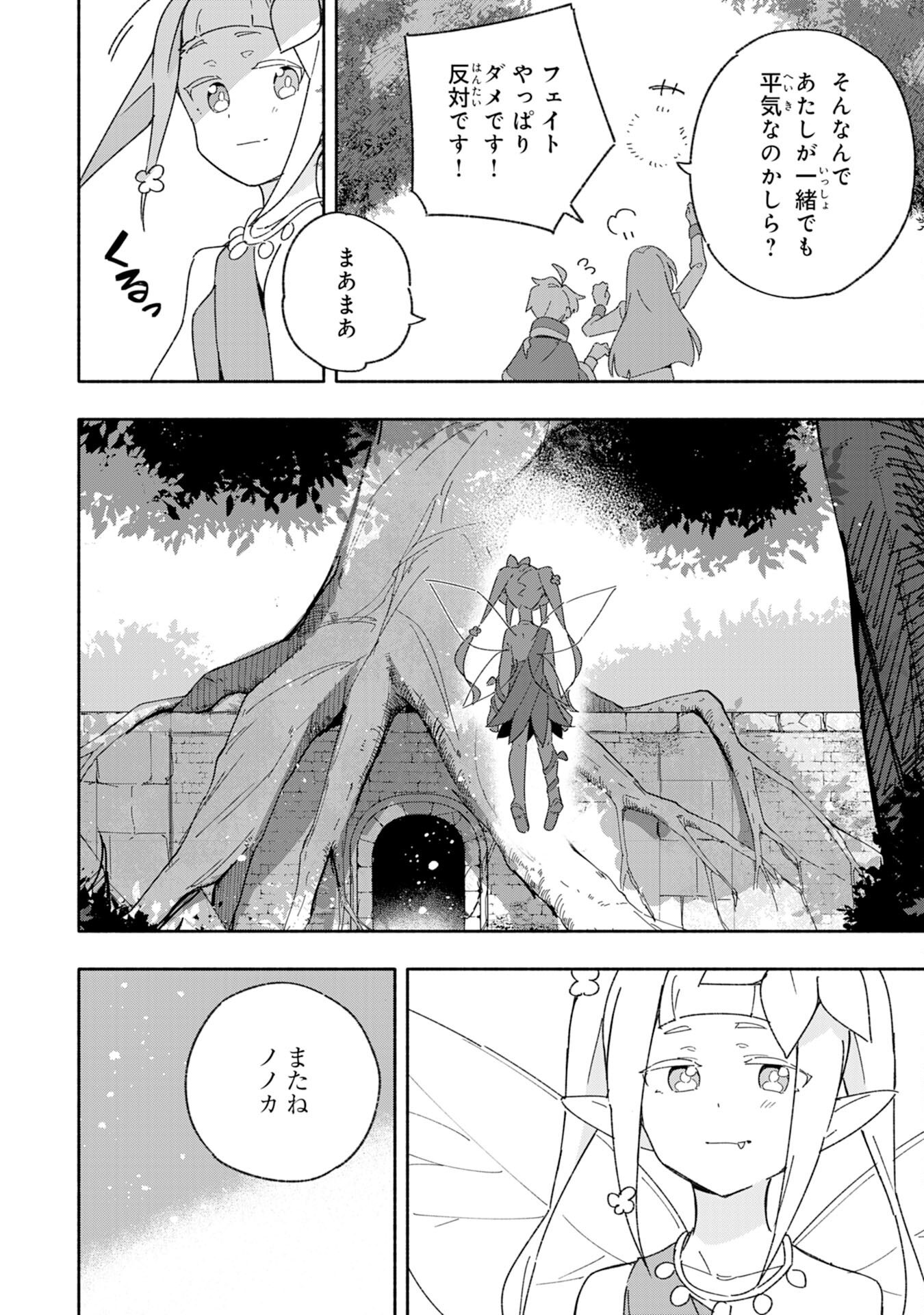 将来結婚しようね、と約束した幼馴染が剣聖になって帰ってきた 第8話 - Page 16