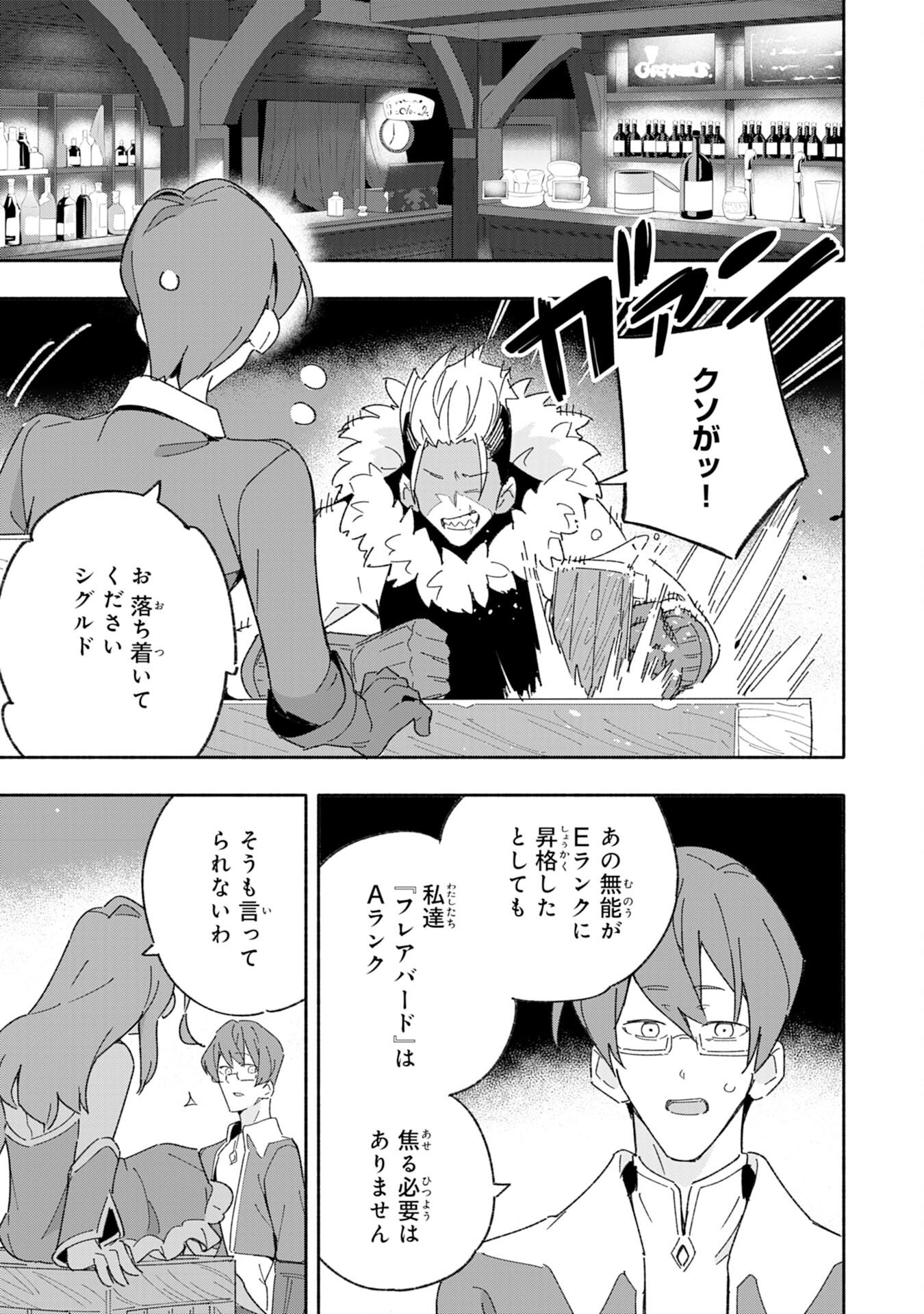 将来結婚しようね、と約束した幼馴染が剣聖になって帰ってきた 第8話 - Page 17