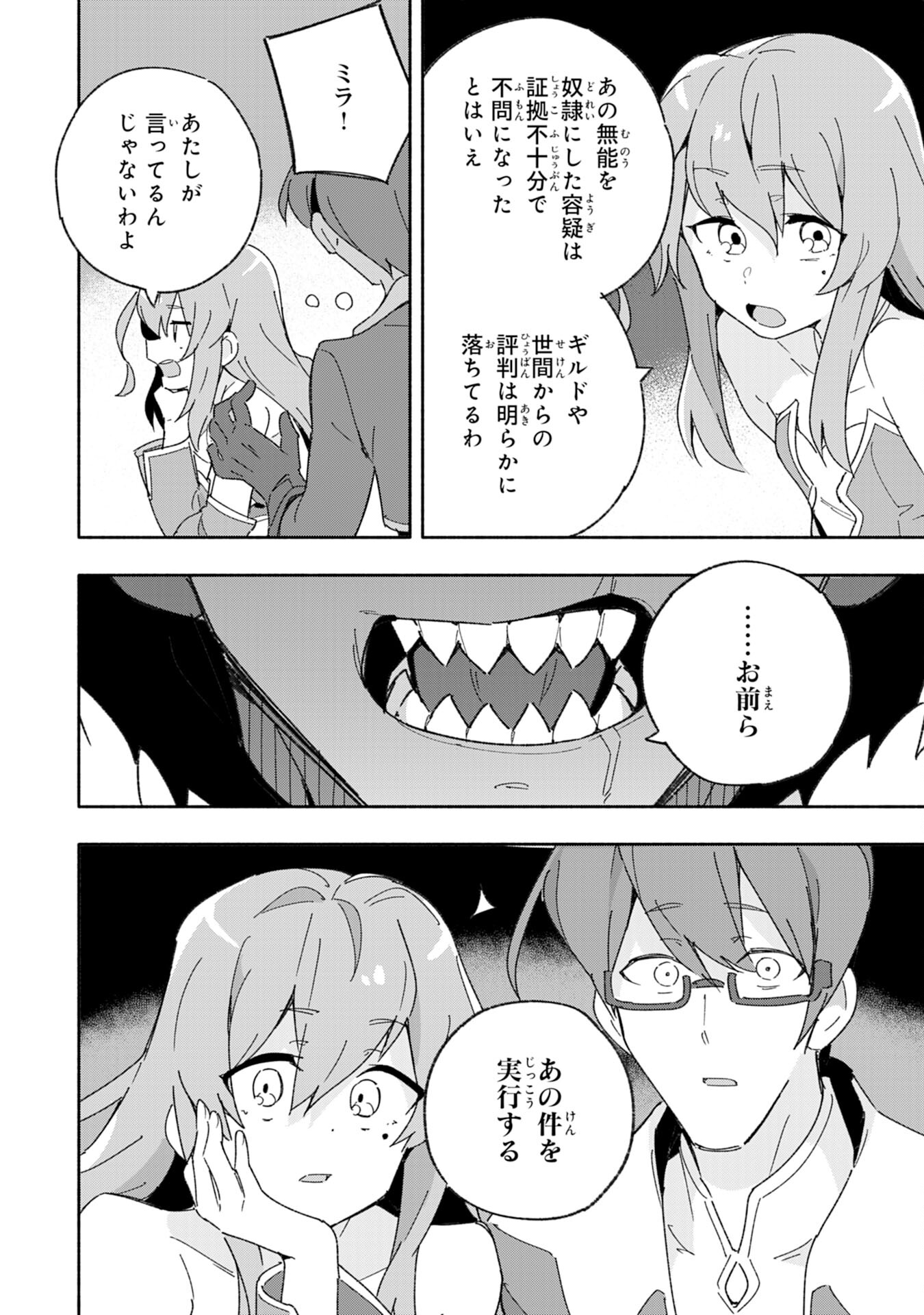 将来結婚しようね、と約束した幼馴染が剣聖になって帰ってきた 第8話 - Page 18