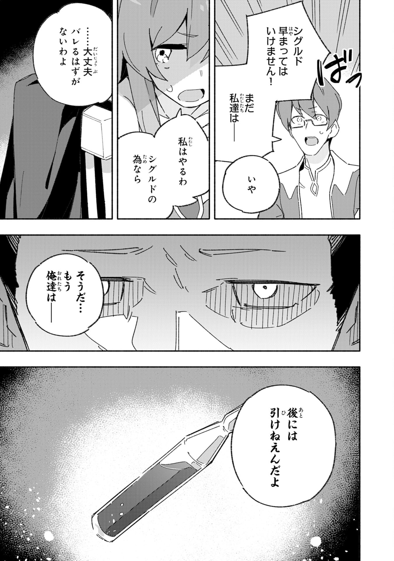 将来結婚しようね、と約束した幼馴染が剣聖になって帰ってきた 第8話 - Page 19