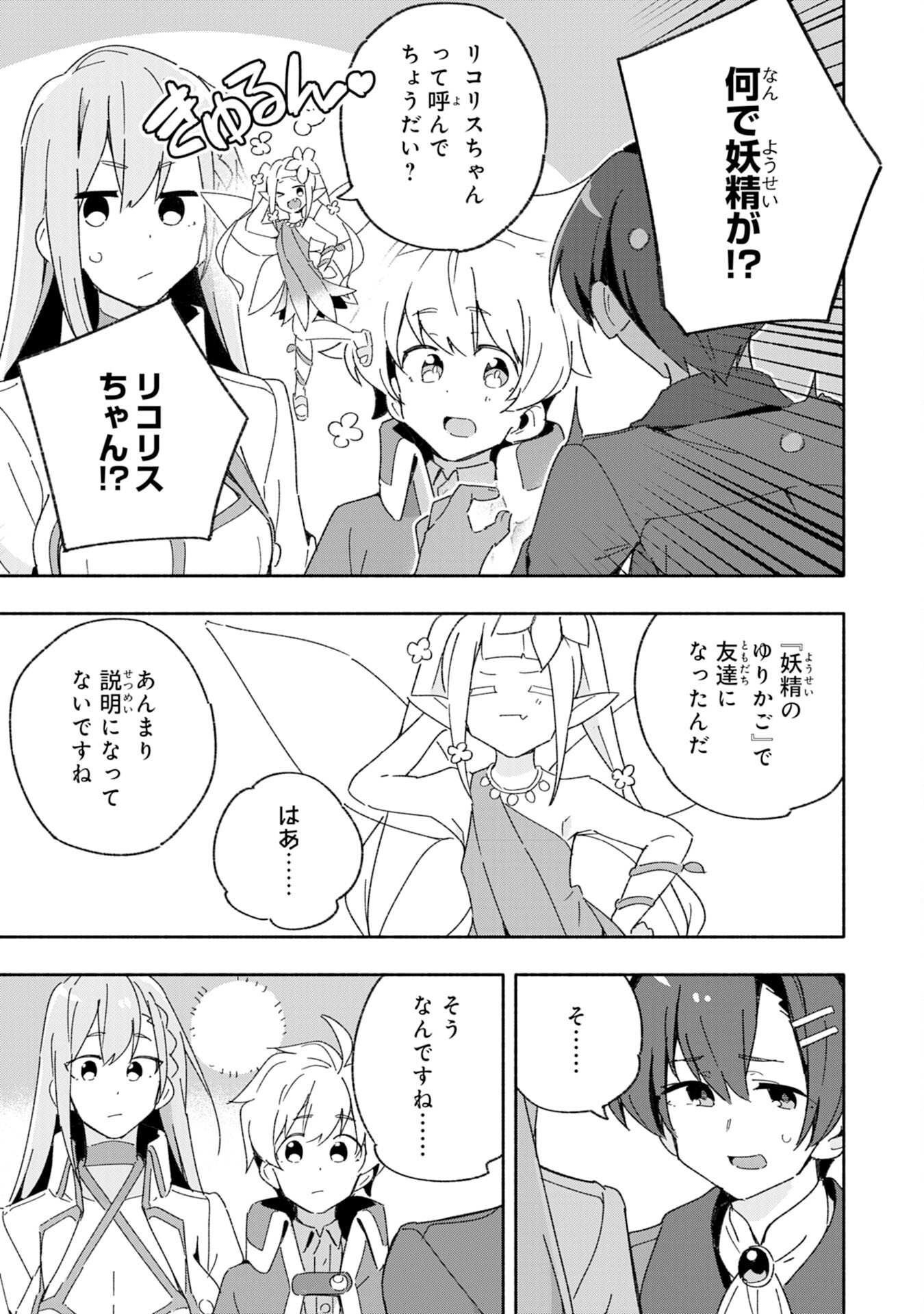 将来結婚しようね、と約束した幼馴染が剣聖になって帰ってきた 第8話 - Page 21