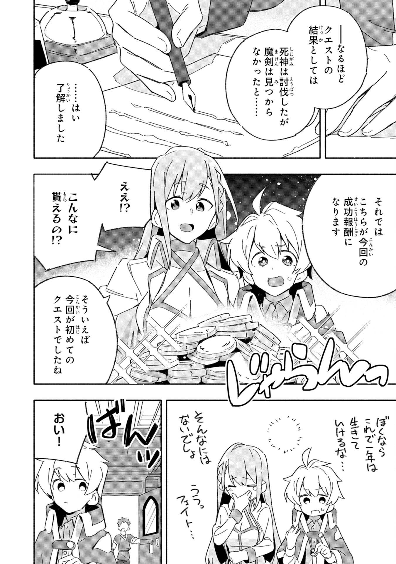 将来結婚しようね、と約束した幼馴染が剣聖になって帰ってきた 第8話 - Page 22