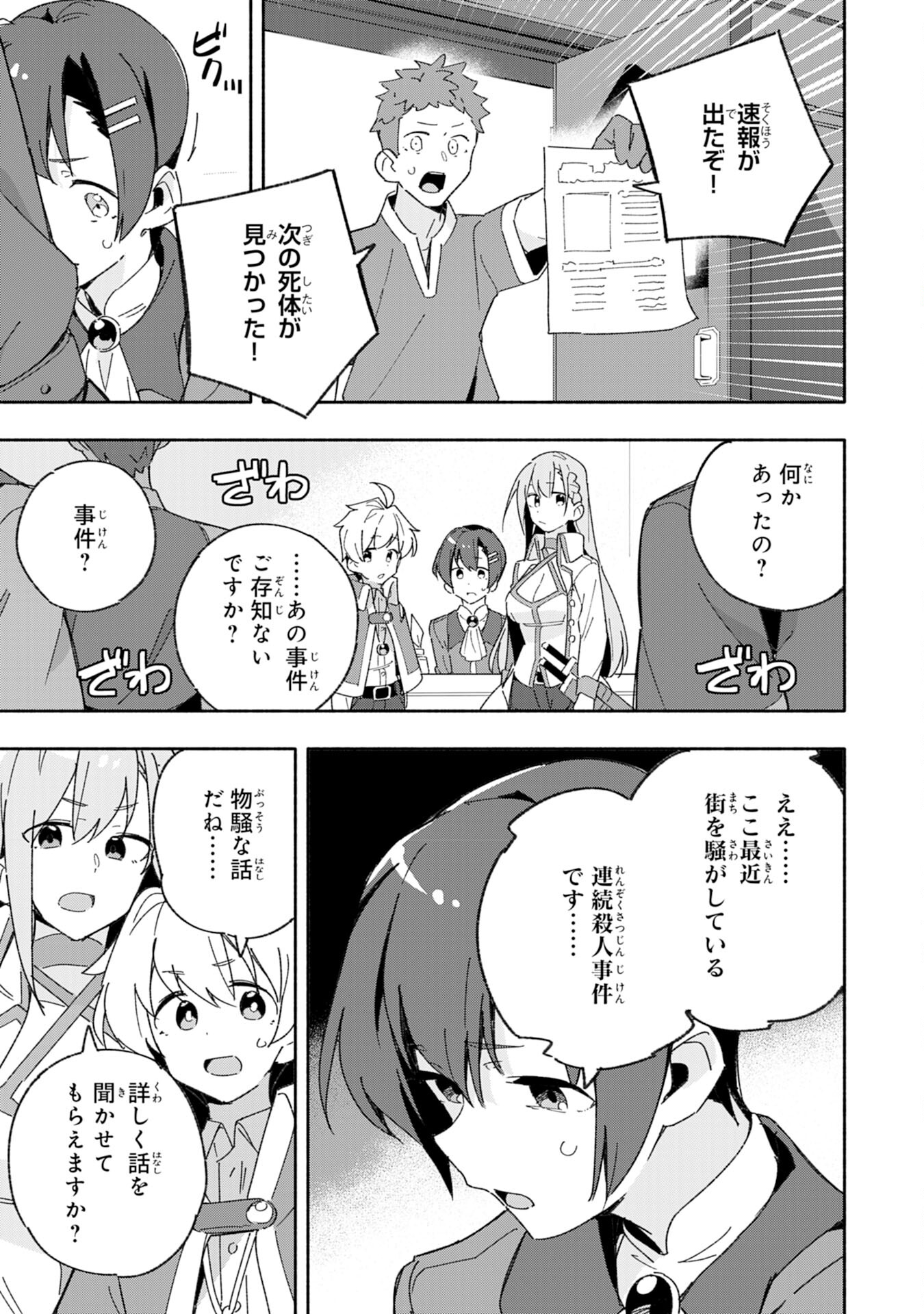 将来結婚しようね、と約束した幼馴染が剣聖になって帰ってきた 第8話 - Page 23