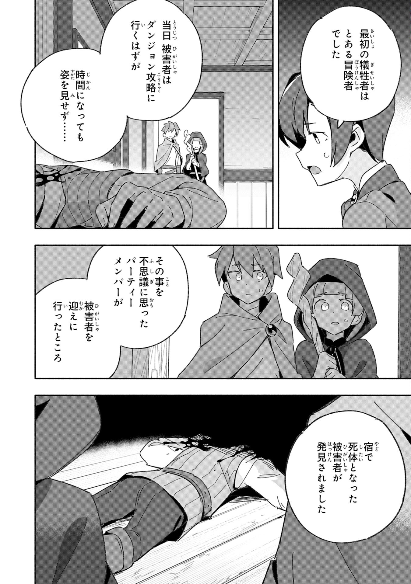 将来結婚しようね、と約束した幼馴染が剣聖になって帰ってきた 第8話 - Page 24