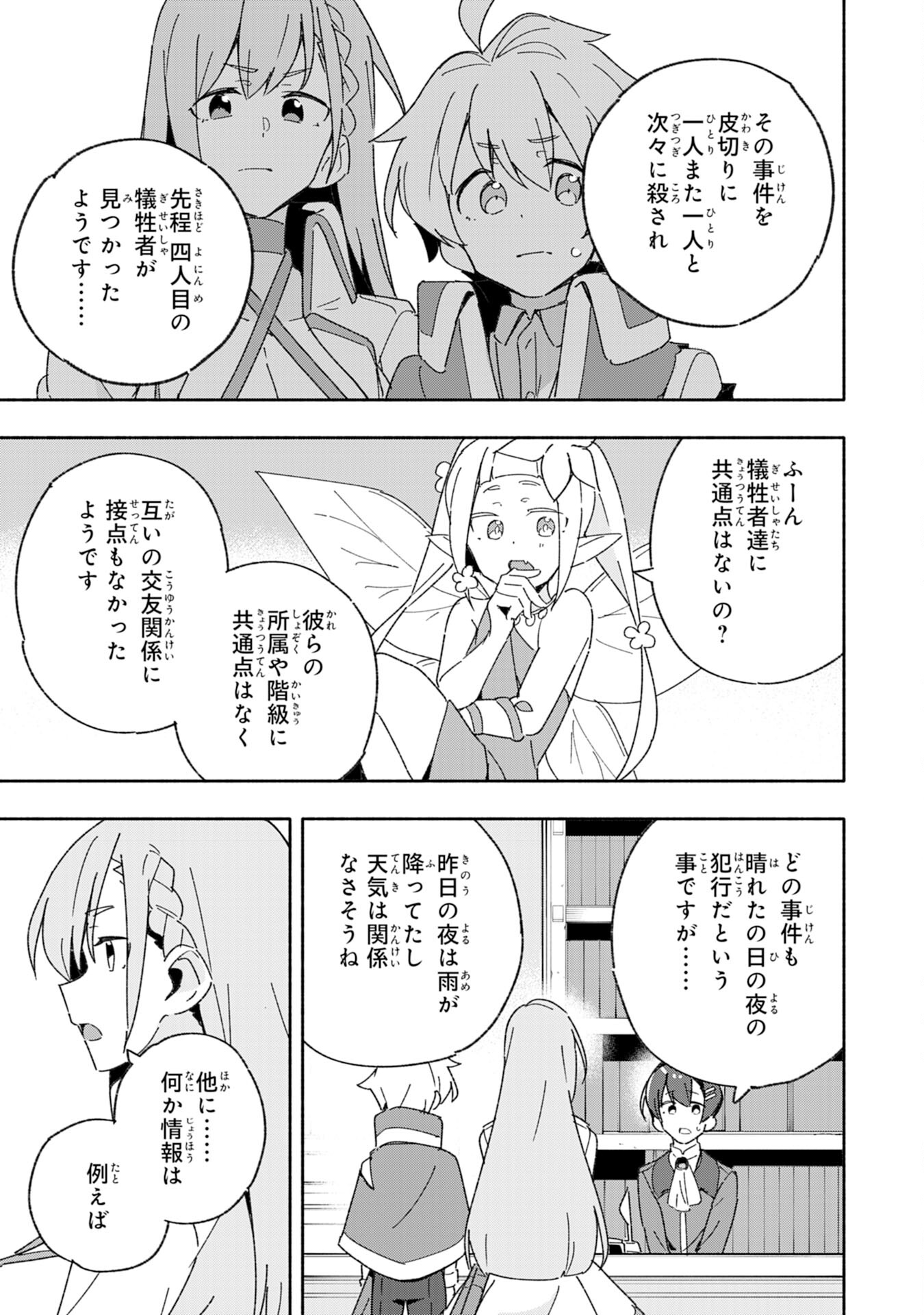 将来結婚しようね、と約束した幼馴染が剣聖になって帰ってきた 第8話 - Page 25