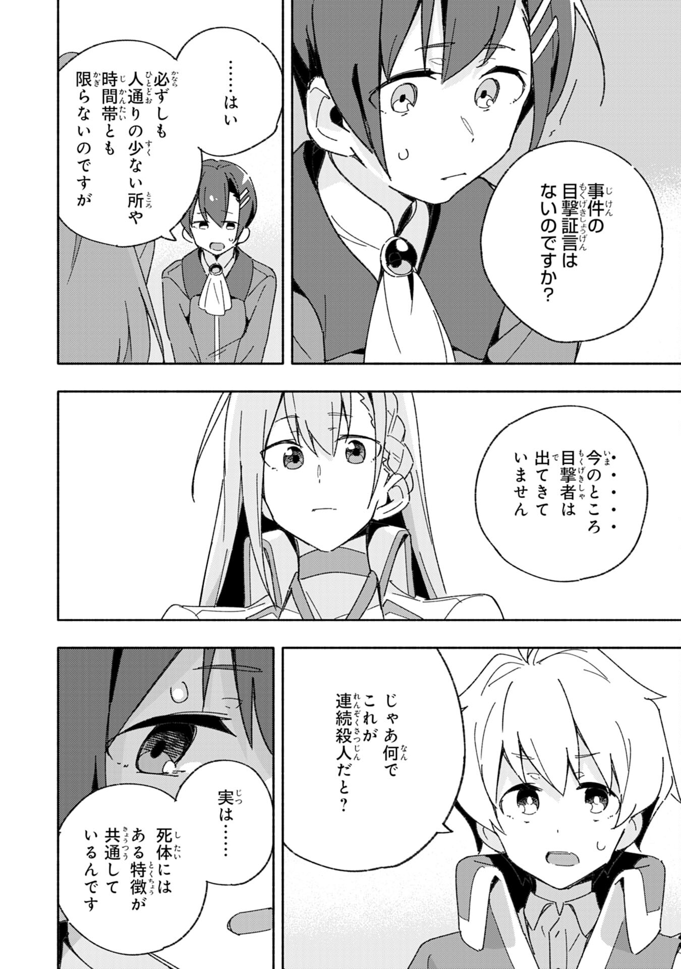 将来結婚しようね、と約束した幼馴染が剣聖になって帰ってきた 第8話 - Page 26