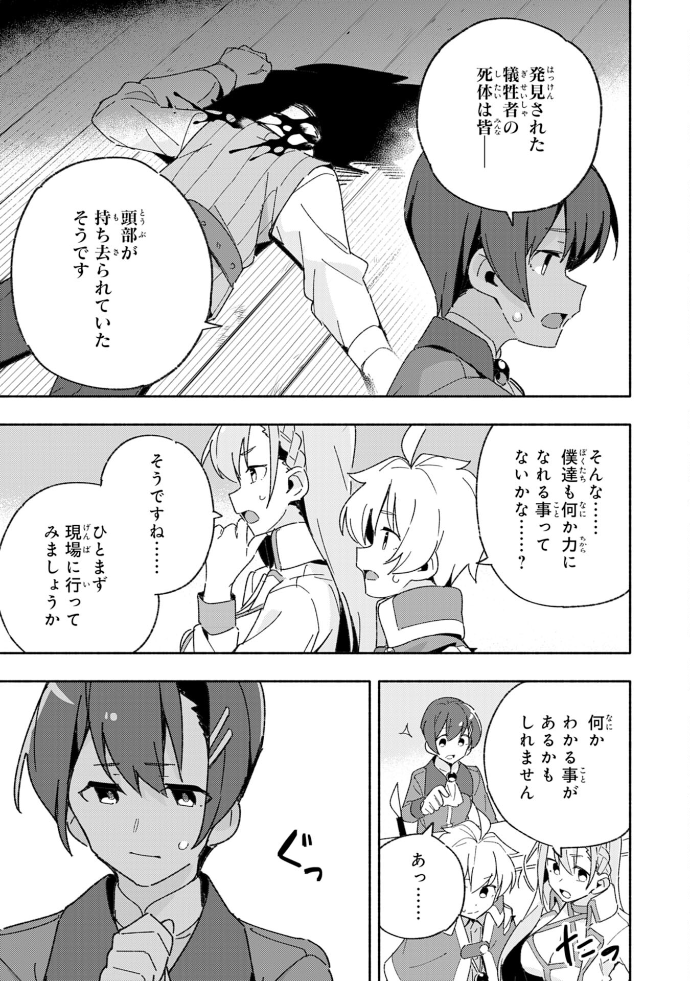 将来結婚しようね、と約束した幼馴染が剣聖になって帰ってきた 第8話 - Page 27