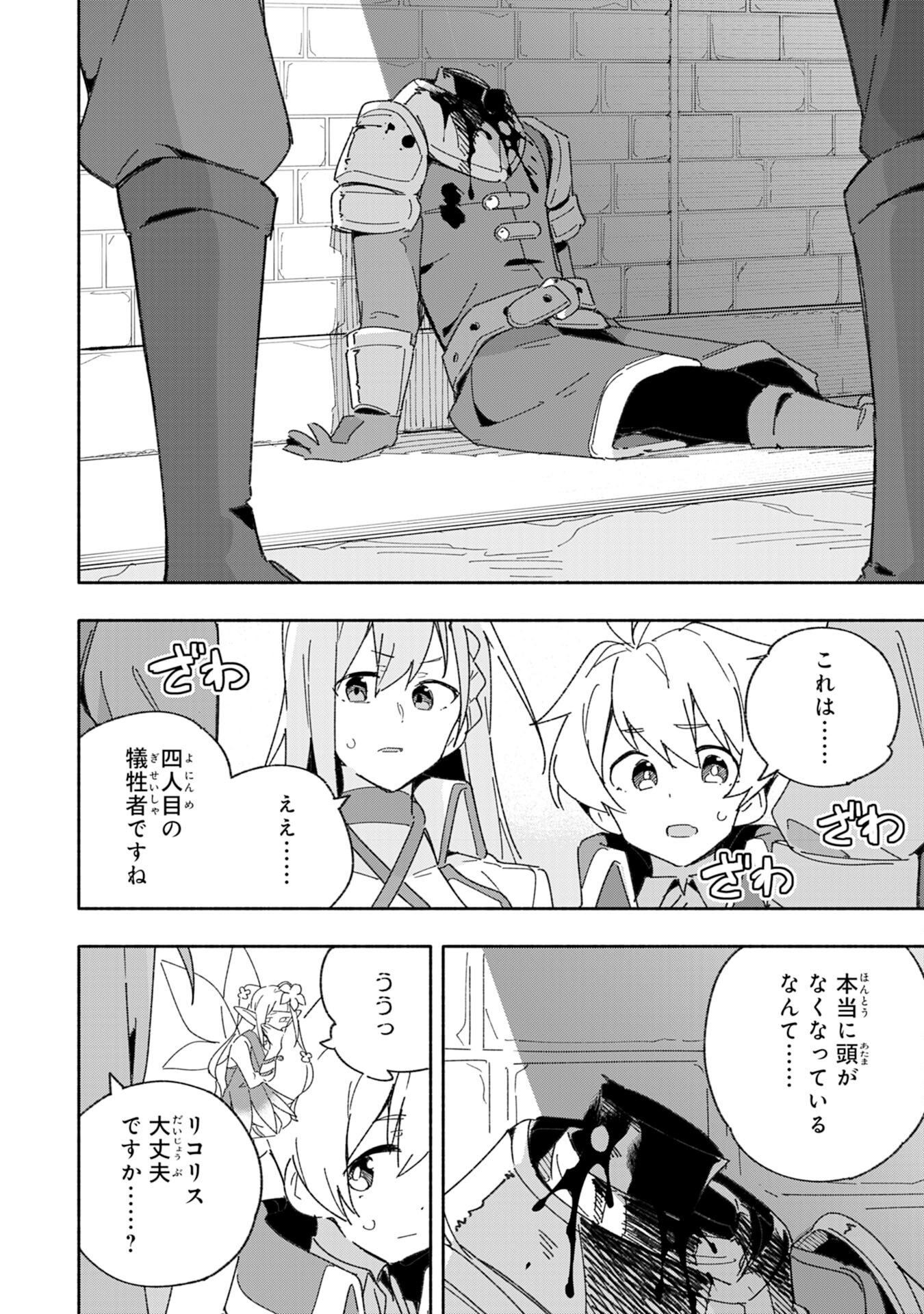 将来結婚しようね、と約束した幼馴染が剣聖になって帰ってきた 第8話 - Page 28