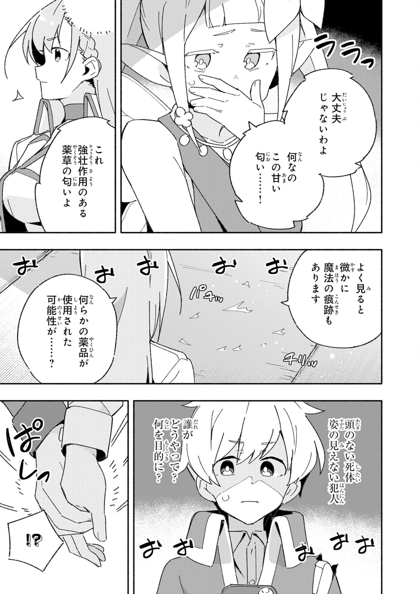 将来結婚しようね、と約束した幼馴染が剣聖になって帰ってきた 第8話 - Page 29