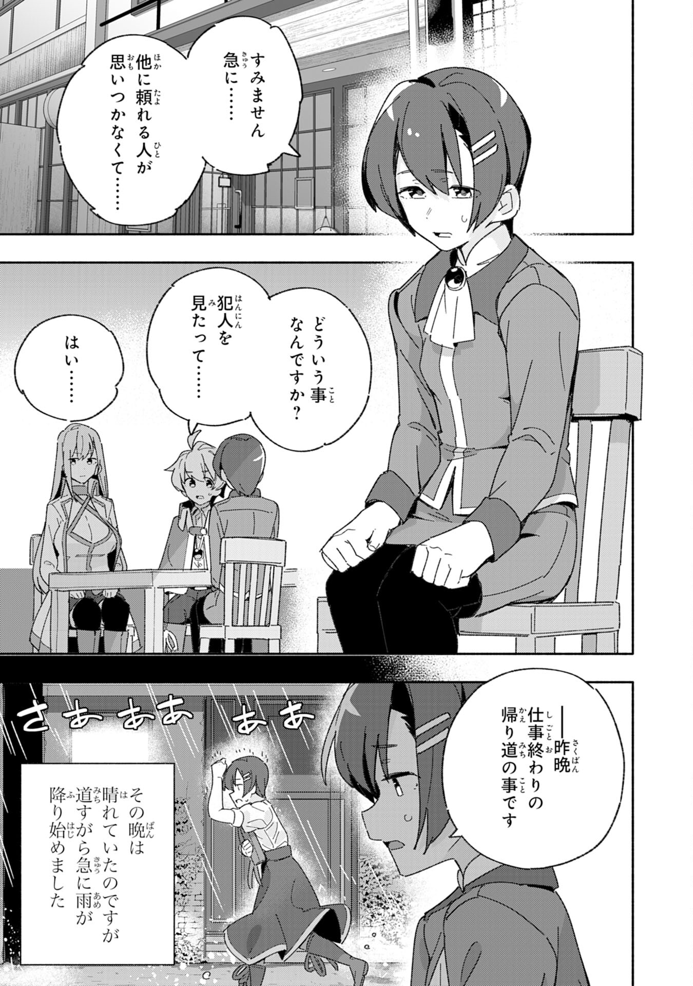 将来結婚しようね、と約束した幼馴染が剣聖になって帰ってきた 第8話 - Page 31