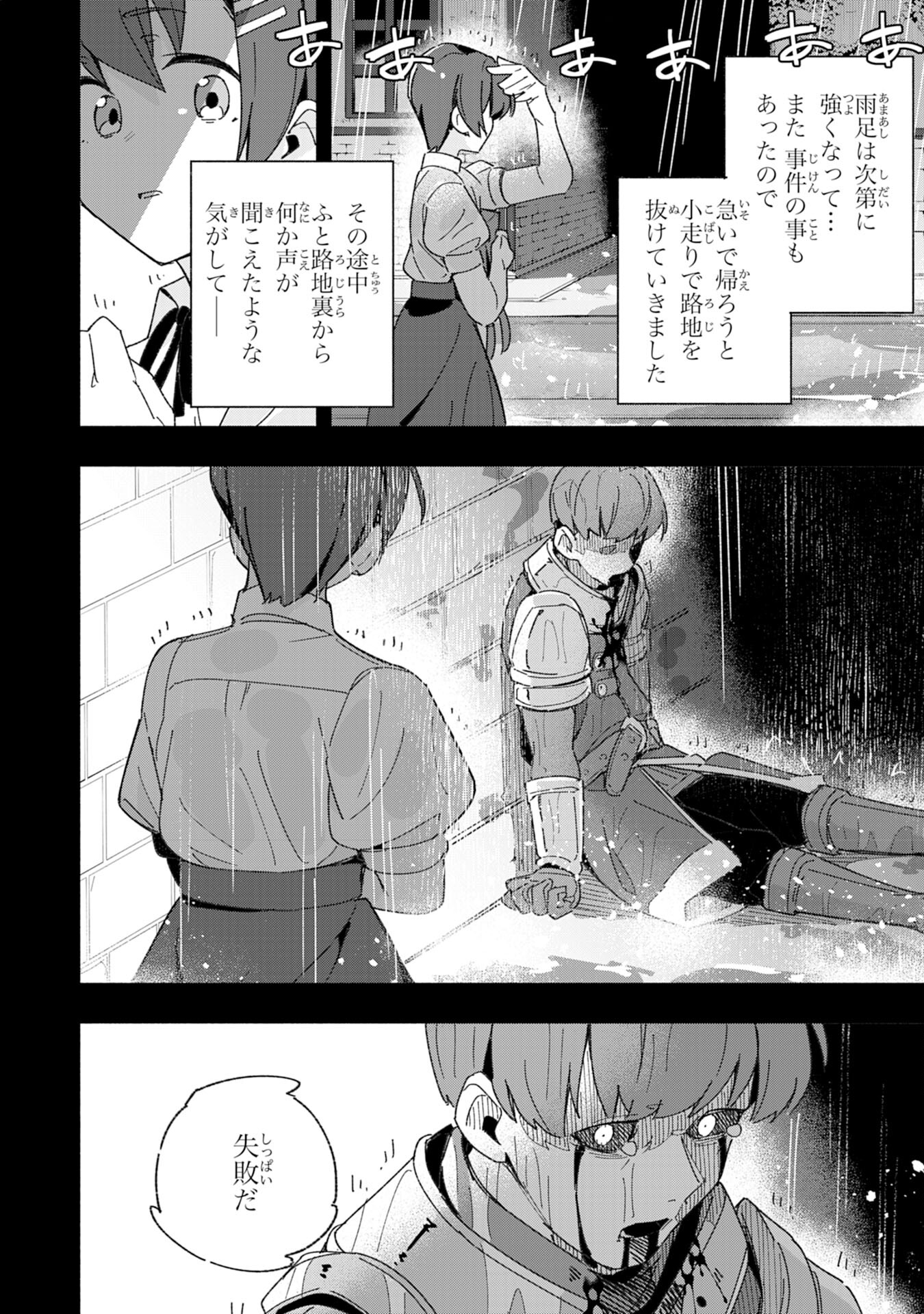 将来結婚しようね、と約束した幼馴染が剣聖になって帰ってきた 第8話 - Page 32