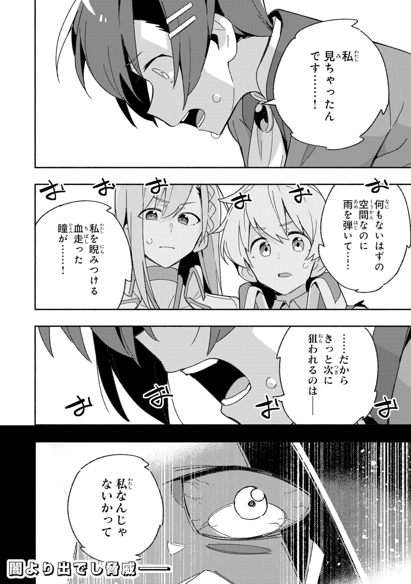 将来結婚しようね、と約束した幼馴染が剣聖になって帰ってきた 第8話 - Page 34