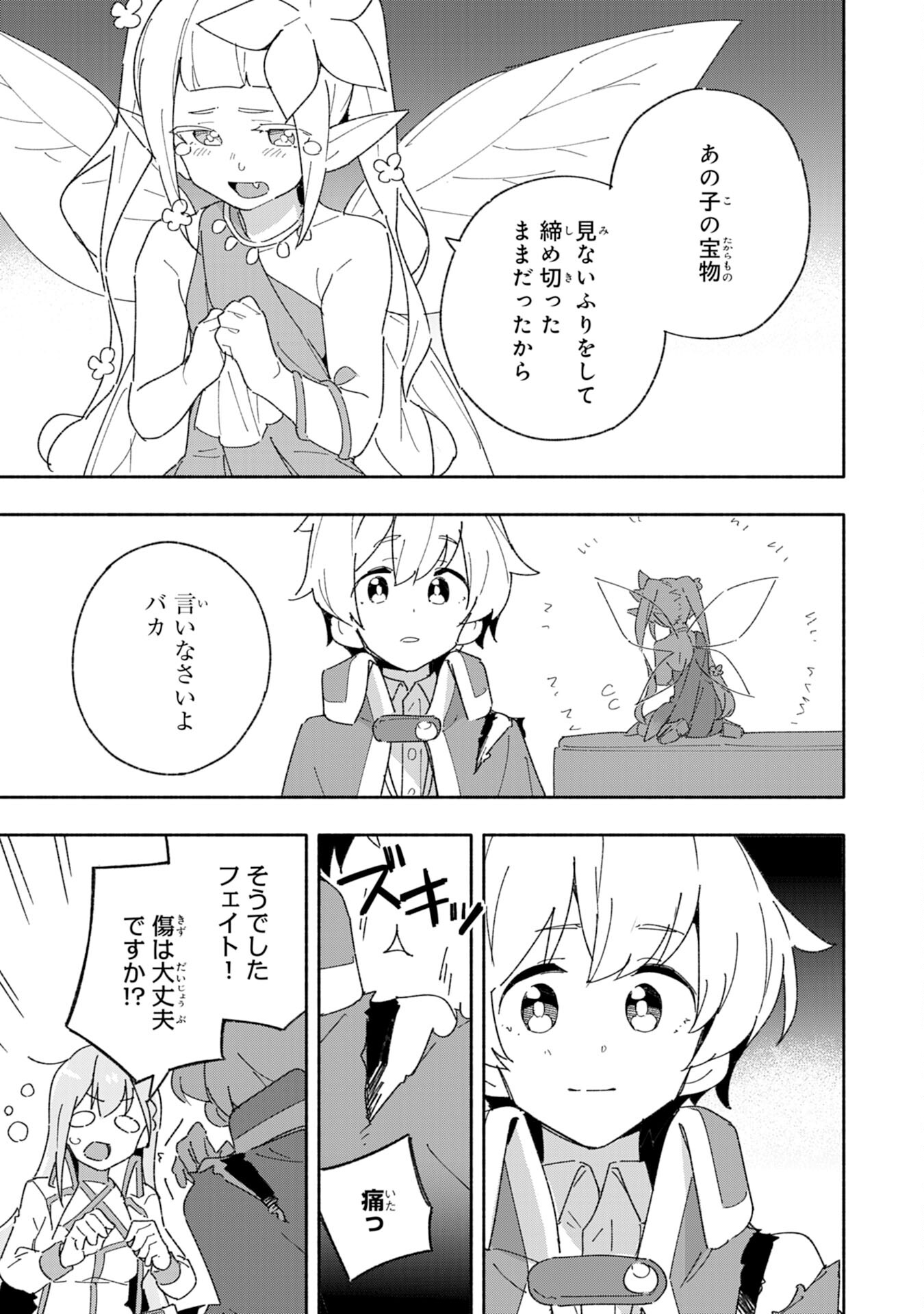 将来結婚しようね、と約束した幼馴染が剣聖になって帰ってきた 第8話 - Page 3