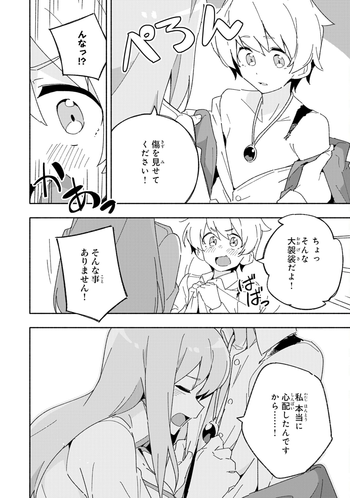 将来結婚しようね、と約束した幼馴染が剣聖になって帰ってきた 第8話 - Page 4