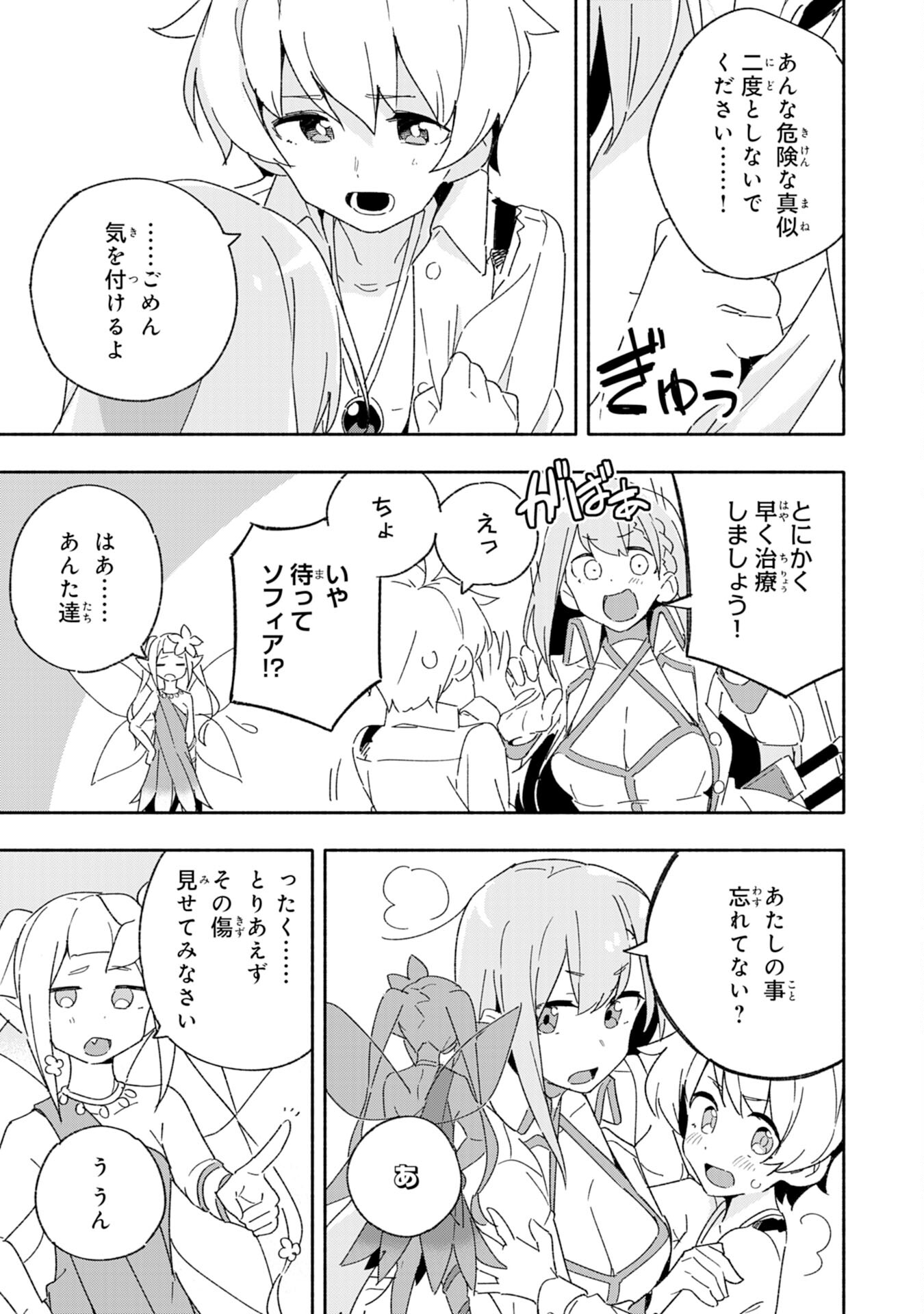 将来結婚しようね、と約束した幼馴染が剣聖になって帰ってきた 第8話 - Page 5