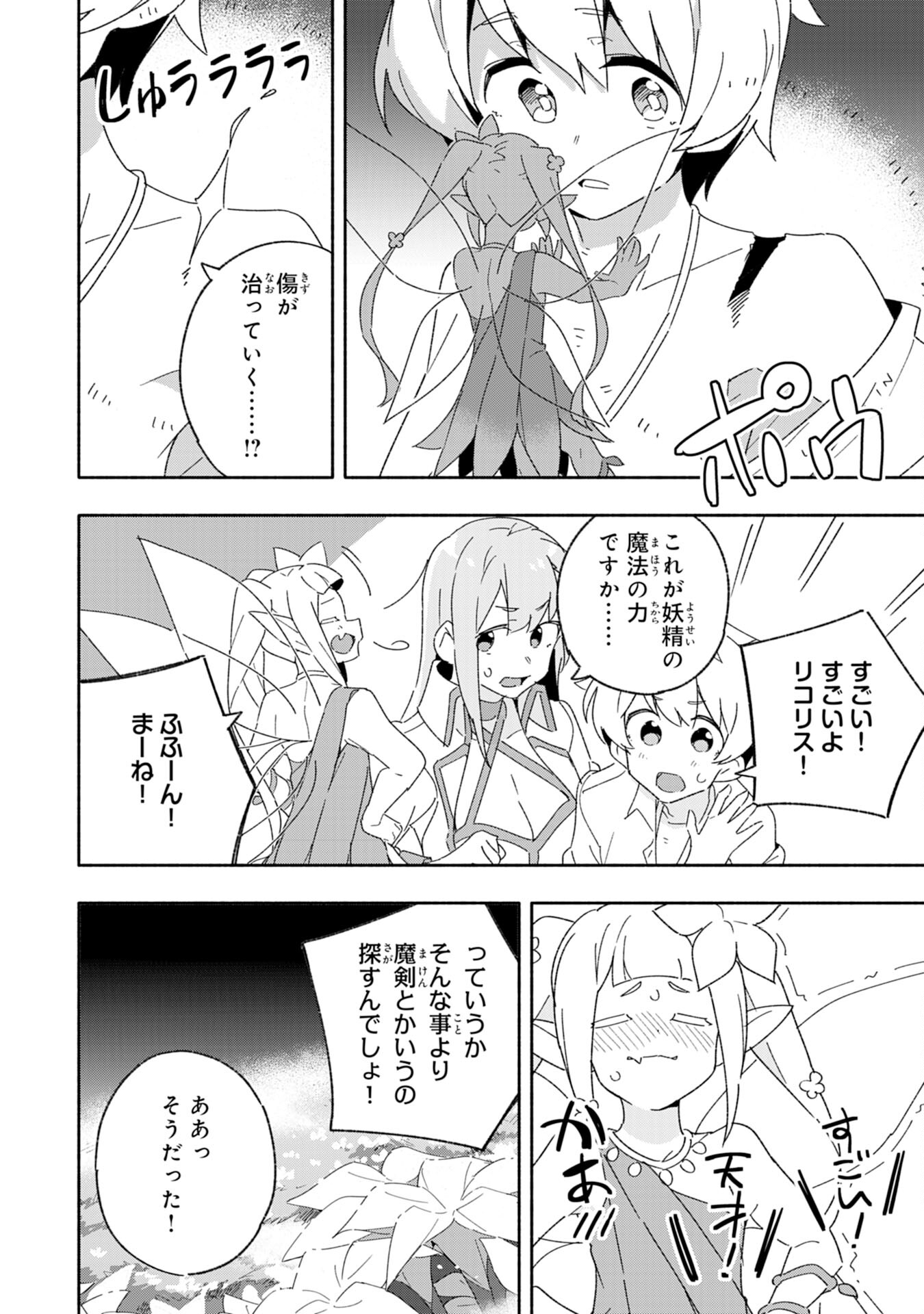 将来結婚しようね、と約束した幼馴染が剣聖になって帰ってきた 第8話 - Page 6