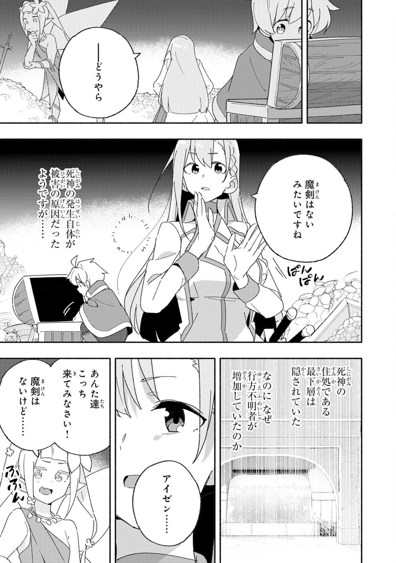 将来結婚しようね、と約束した幼馴染が剣聖になって帰ってきた 第8話 - Page 7