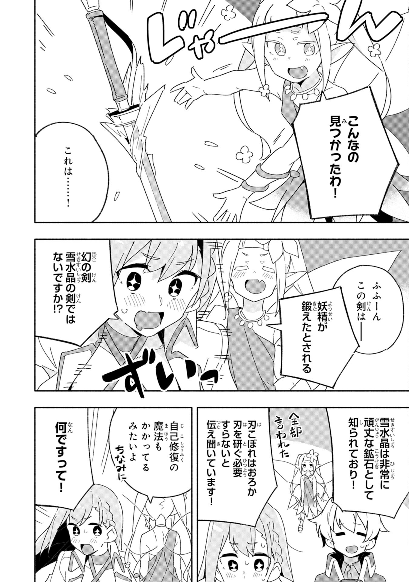 将来結婚しようね、と約束した幼馴染が剣聖になって帰ってきた 第8話 - Page 8