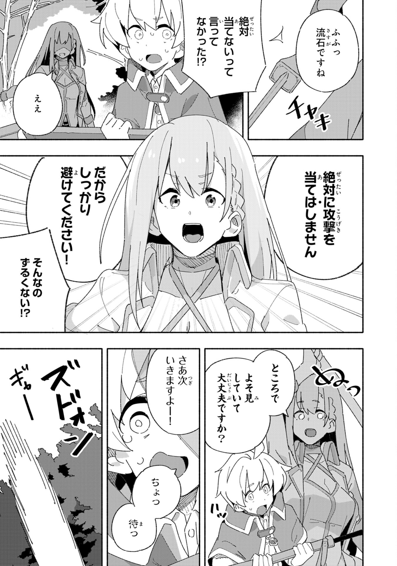 将来結婚しようね、と約束した幼馴染が剣聖になって帰ってきた 第3話 - Page 9