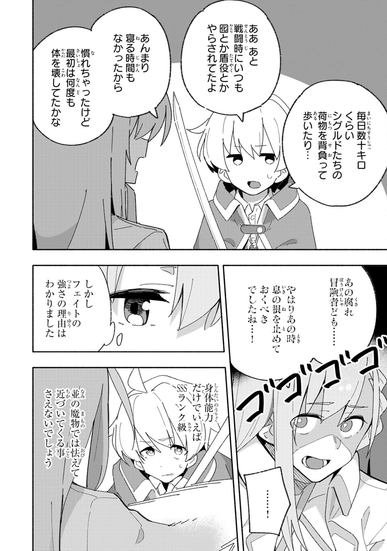 将来結婚しようね、と約束した幼馴染が剣聖になって帰ってきた 第3話 - Page 14