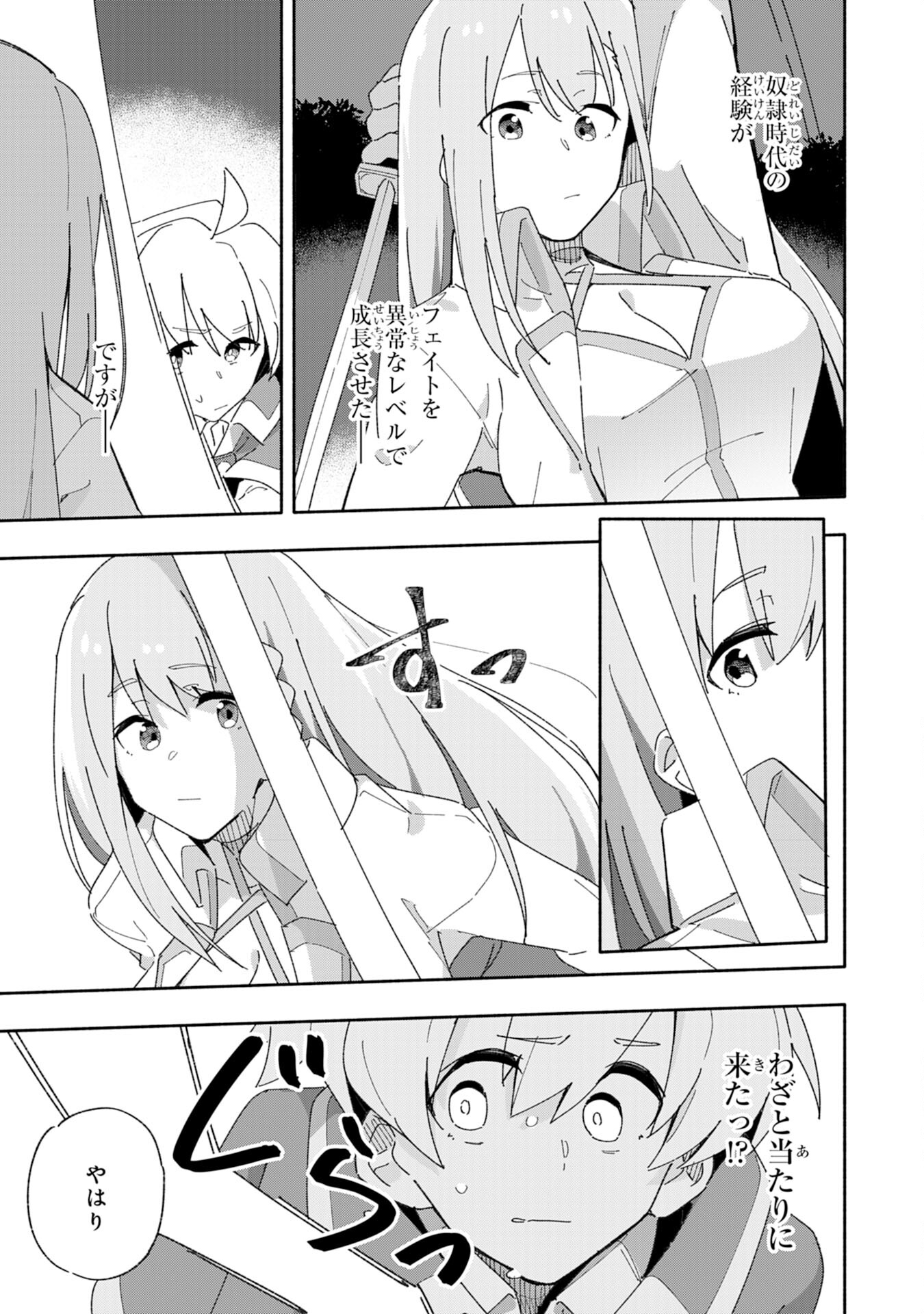 将来結婚しようね、と約束した幼馴染が剣聖になって帰ってきた 第3話 - Page 15