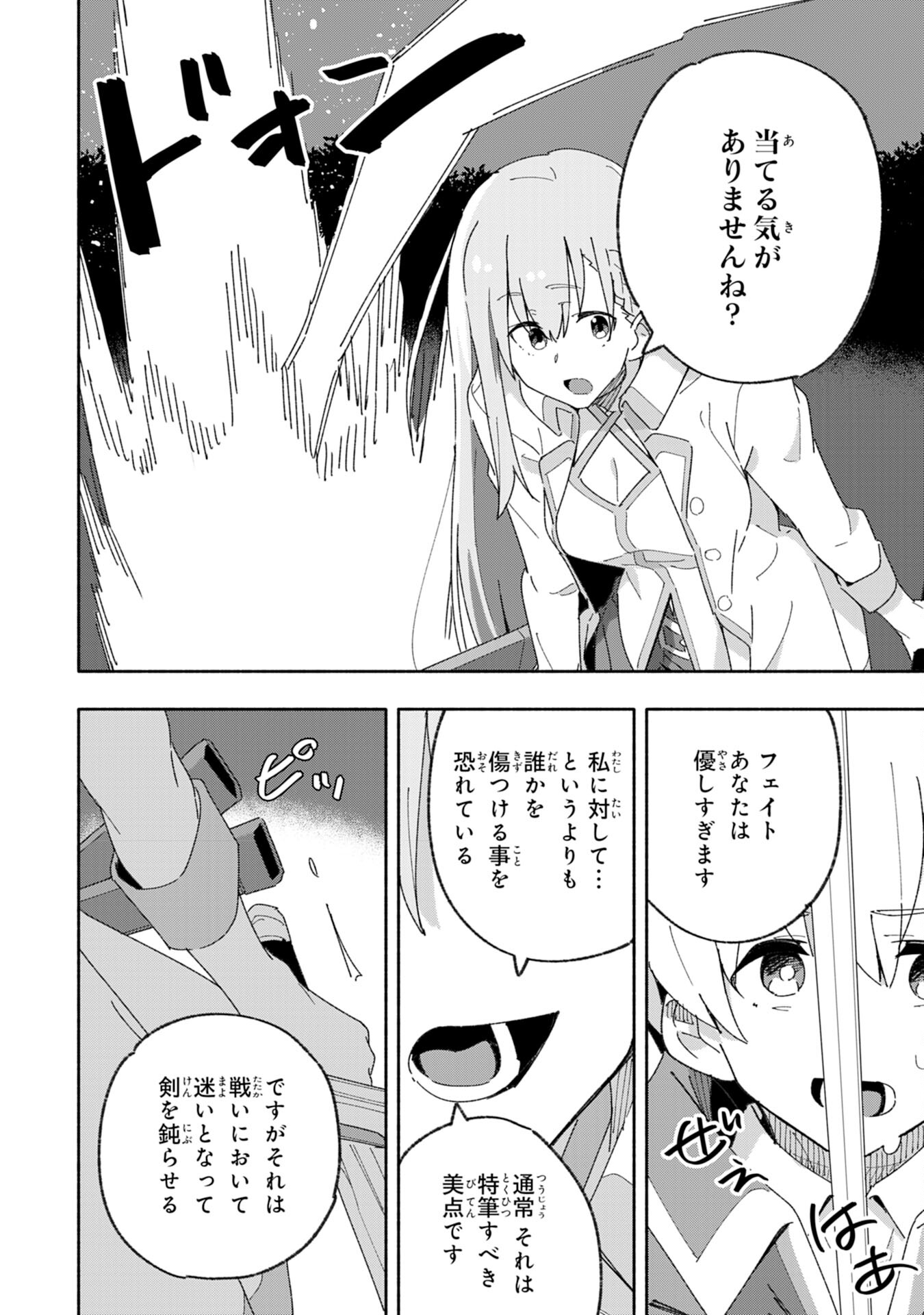 将来結婚しようね、と約束した幼馴染が剣聖になって帰ってきた 第3話 - Page 16