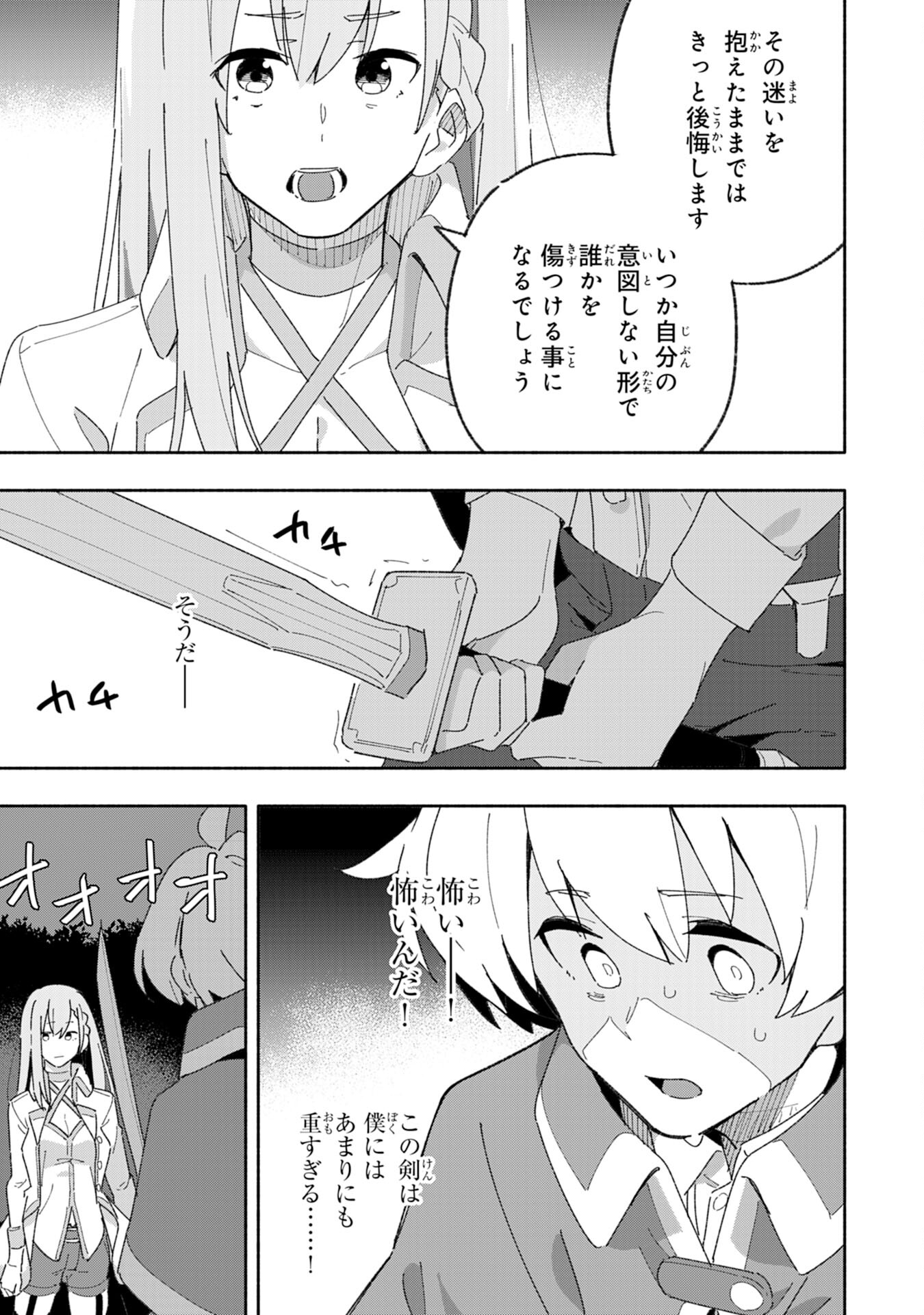 将来結婚しようね、と約束した幼馴染が剣聖になって帰ってきた 第3話 - Page 17