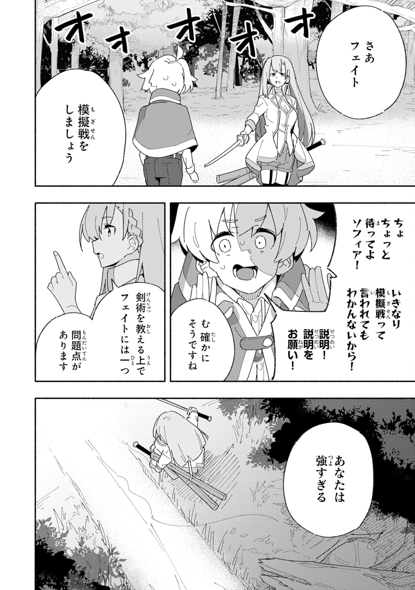 将来結婚しようね、と約束した幼馴染が剣聖になって帰ってきた 第3話 - Page 2