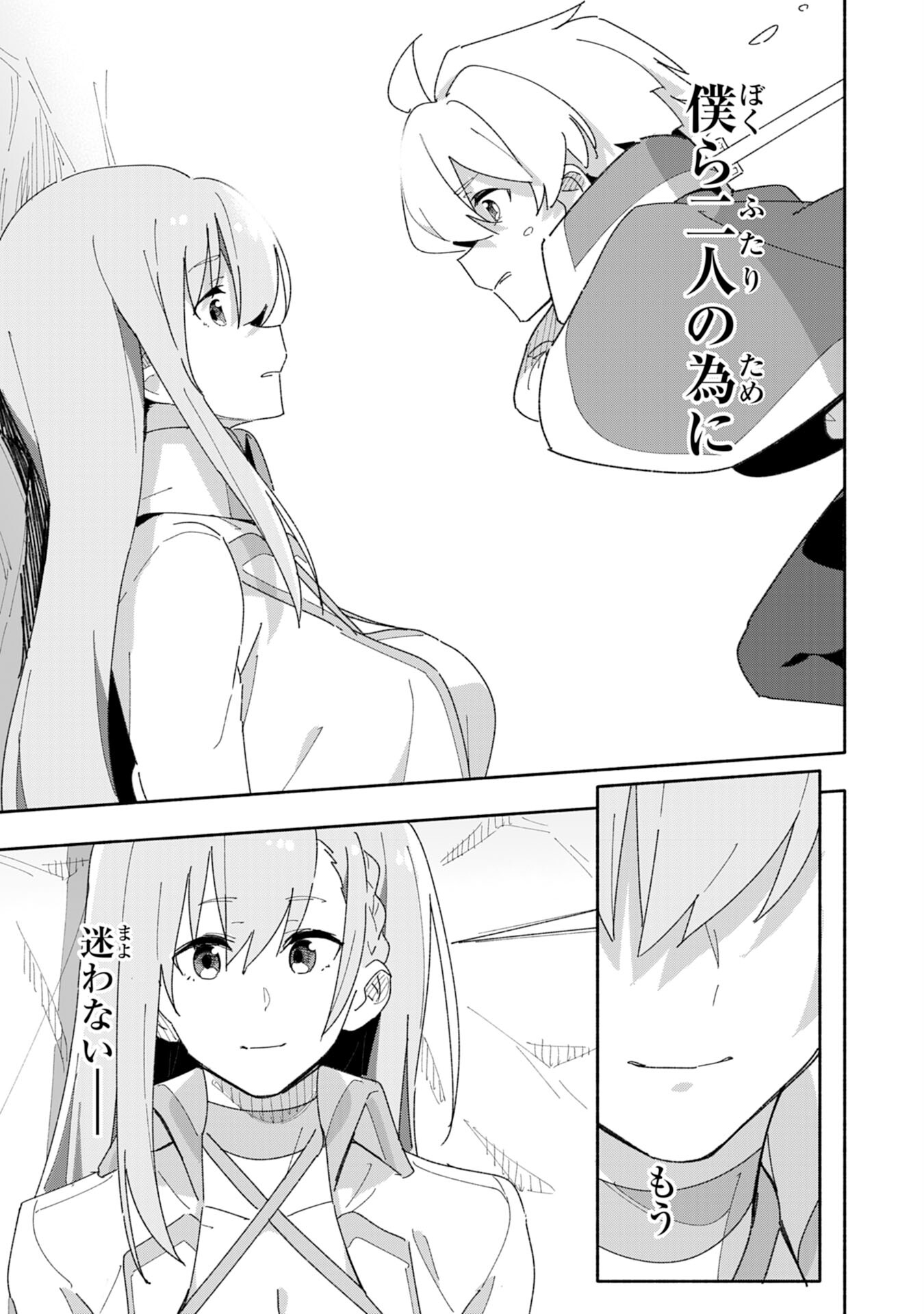 将来結婚しようね、と約束した幼馴染が剣聖になって帰ってきた 第3話 - Page 21