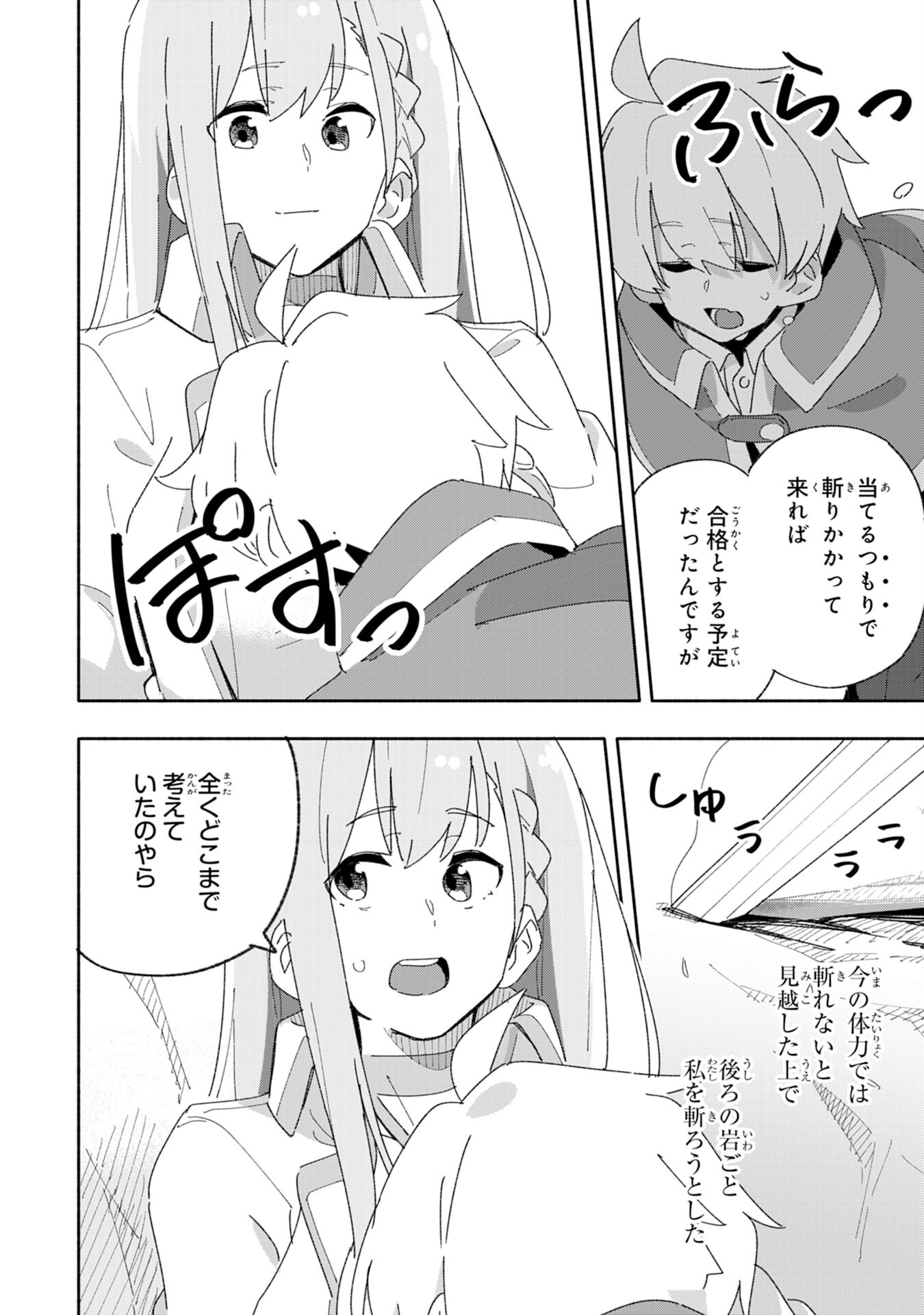 将来結婚しようね、と約束した幼馴染が剣聖になって帰ってきた 第3話 - Page 24