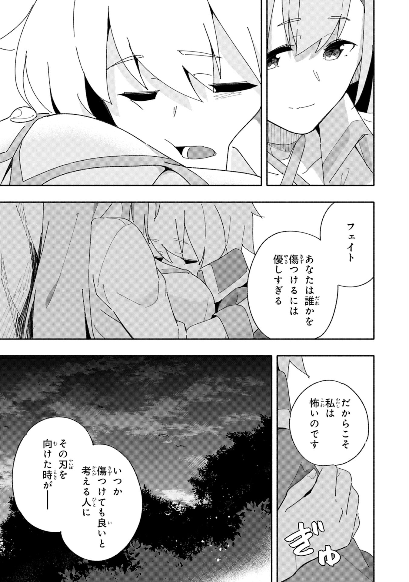 将来結婚しようね、と約束した幼馴染が剣聖になって帰ってきた 第3話 - Page 25