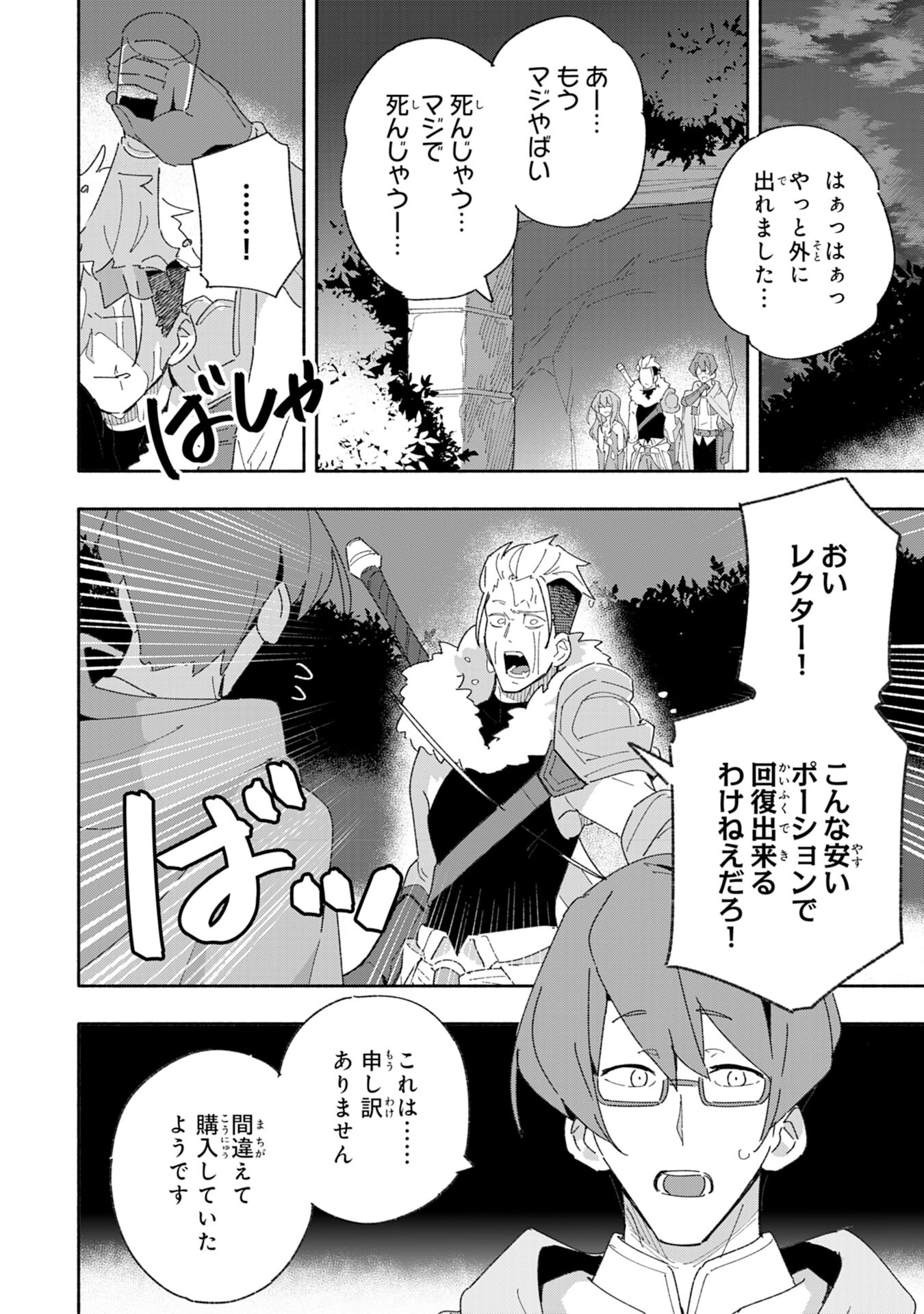 将来結婚しようね、と約束した幼馴染が剣聖になって帰ってきた 第3話 - Page 26