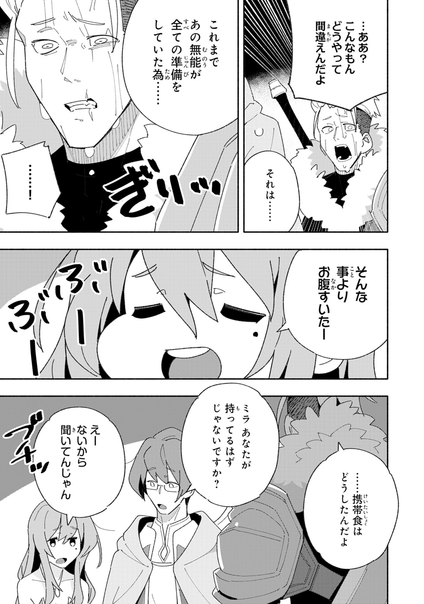 将来結婚しようね、と約束した幼馴染が剣聖になって帰ってきた 第3話 - Page 27