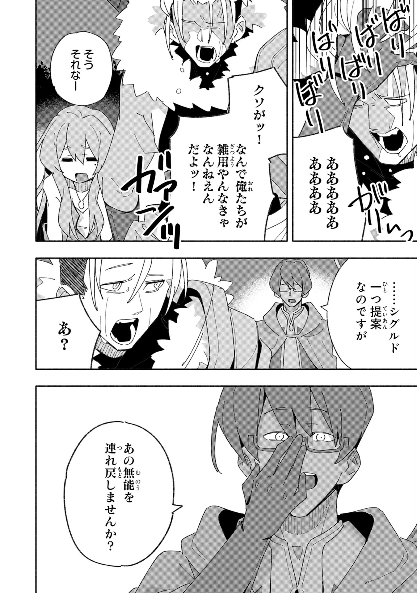 将来結婚しようね、と約束した幼馴染が剣聖になって帰ってきた 第3話 - Page 28