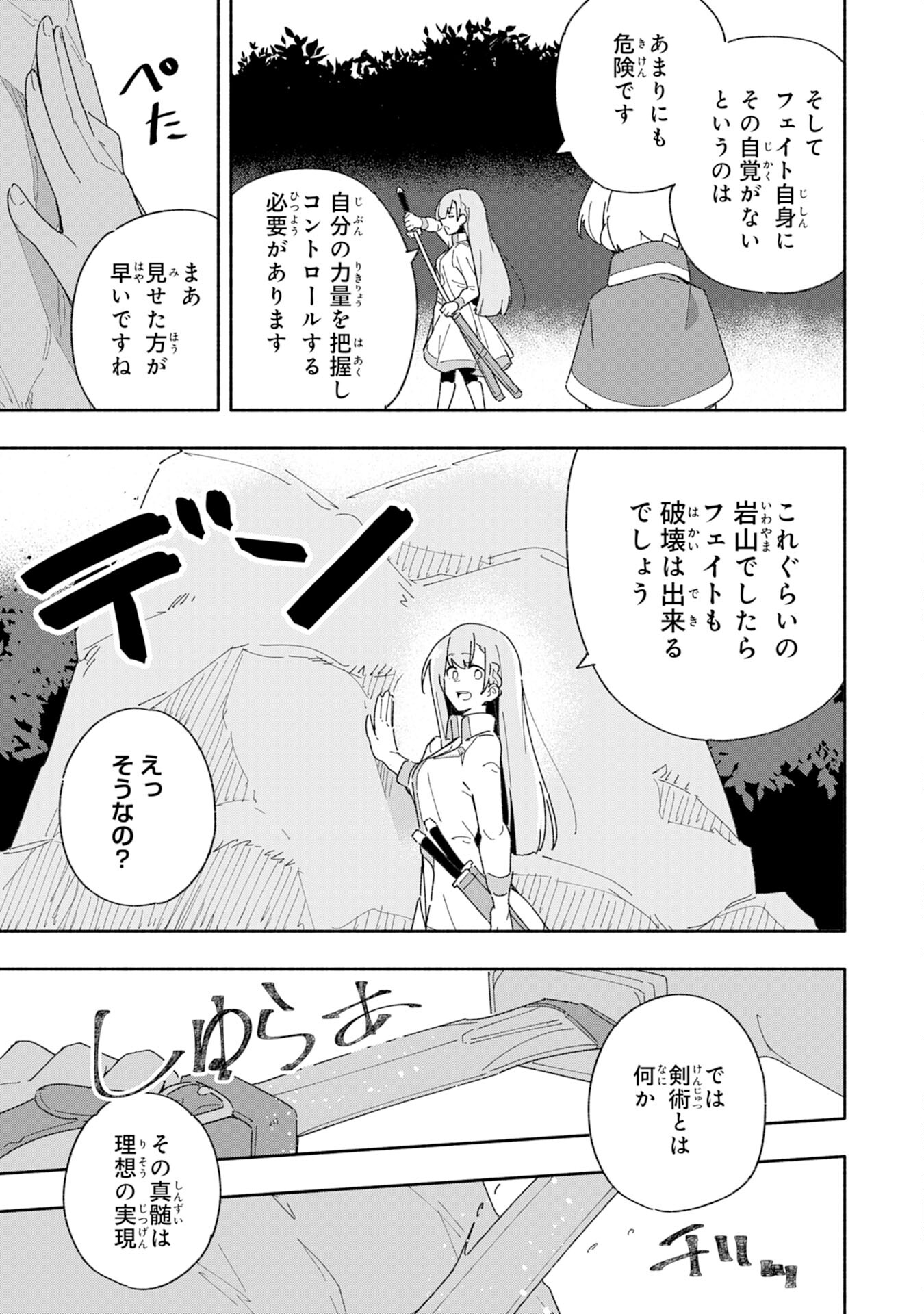 将来結婚しようね、と約束した幼馴染が剣聖になって帰ってきた 第3話 - Page 3