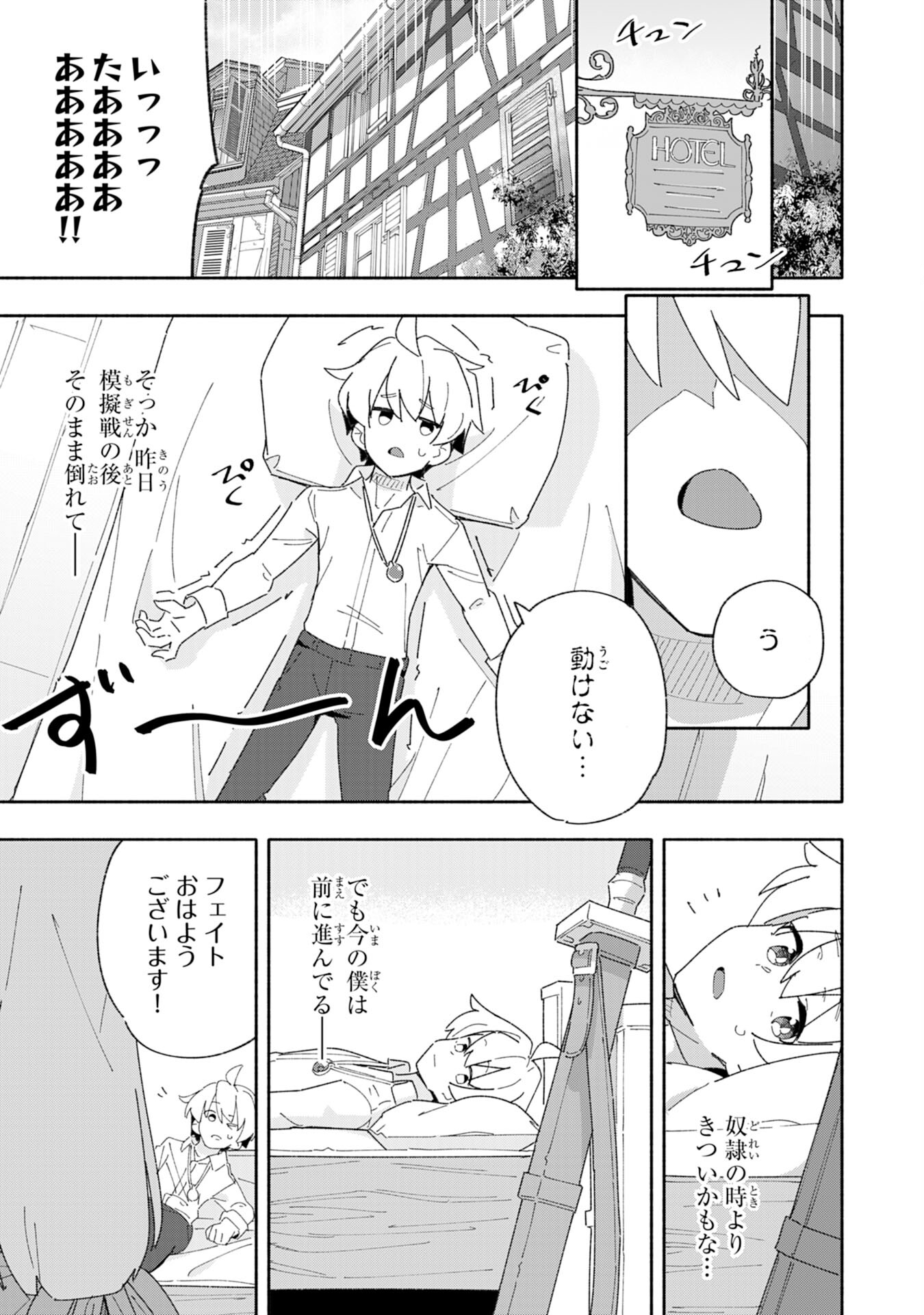 将来結婚しようね、と約束した幼馴染が剣聖になって帰ってきた 第3話 - Page 29