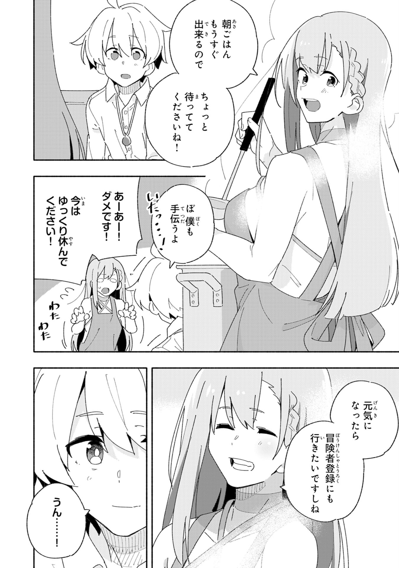 将来結婚しようね、と約束した幼馴染が剣聖になって帰ってきた 第3話 - Page 30