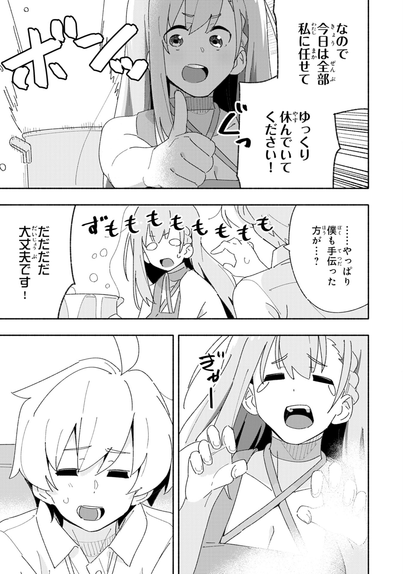 将来結婚しようね、と約束した幼馴染が剣聖になって帰ってきた 第3話 - Page 31