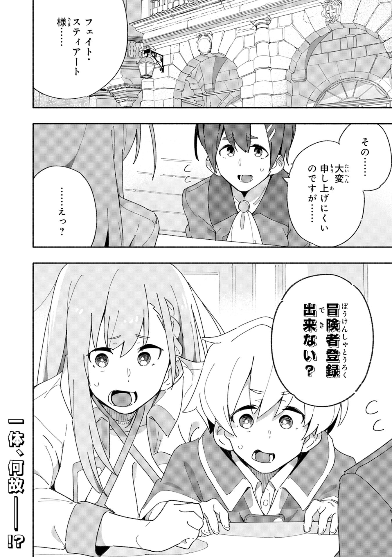 将来結婚しようね、と約束した幼馴染が剣聖になって帰ってきた 第3話 - Page 32