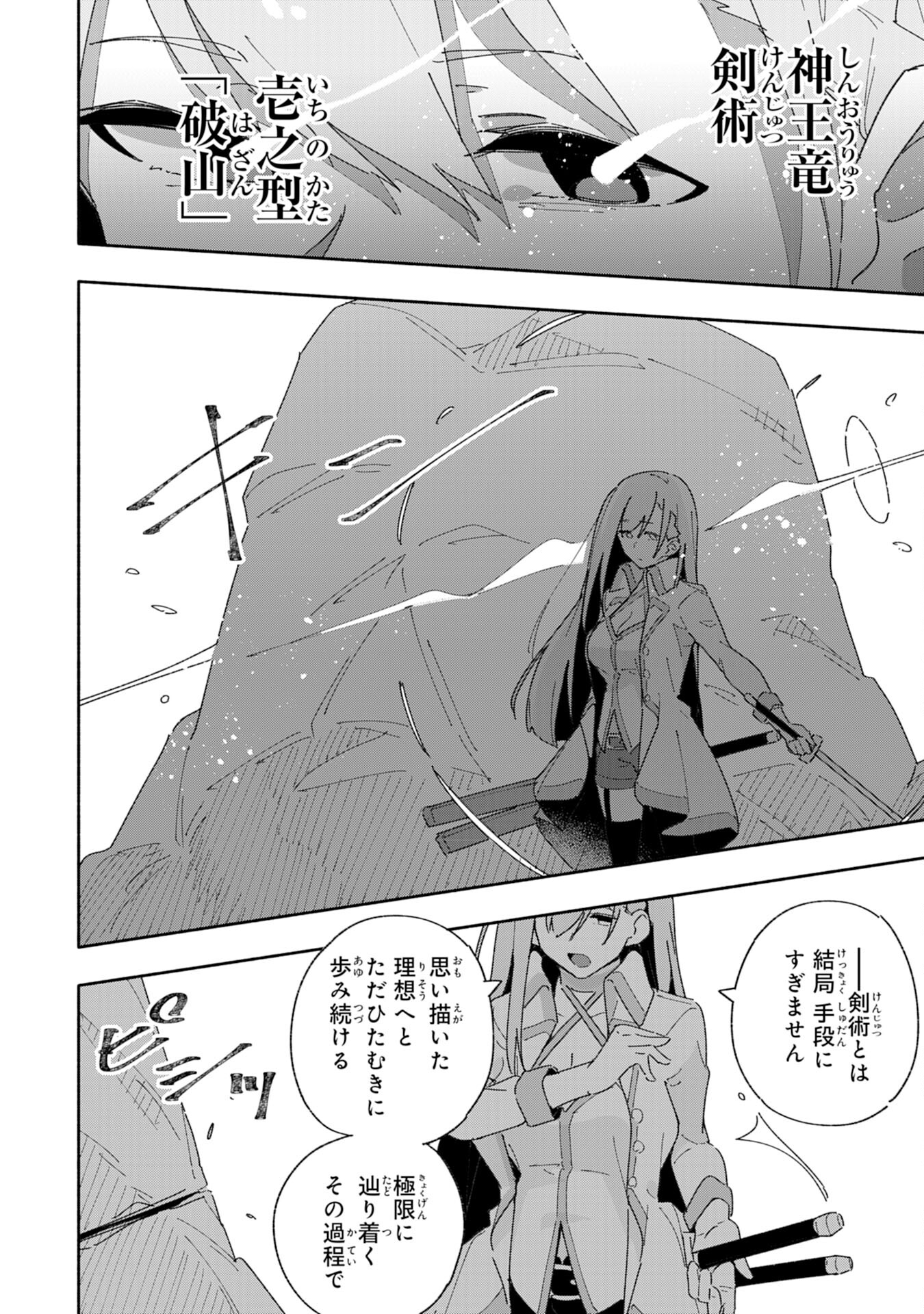 将来結婚しようね、と約束した幼馴染が剣聖になって帰ってきた 第3話 - Page 4