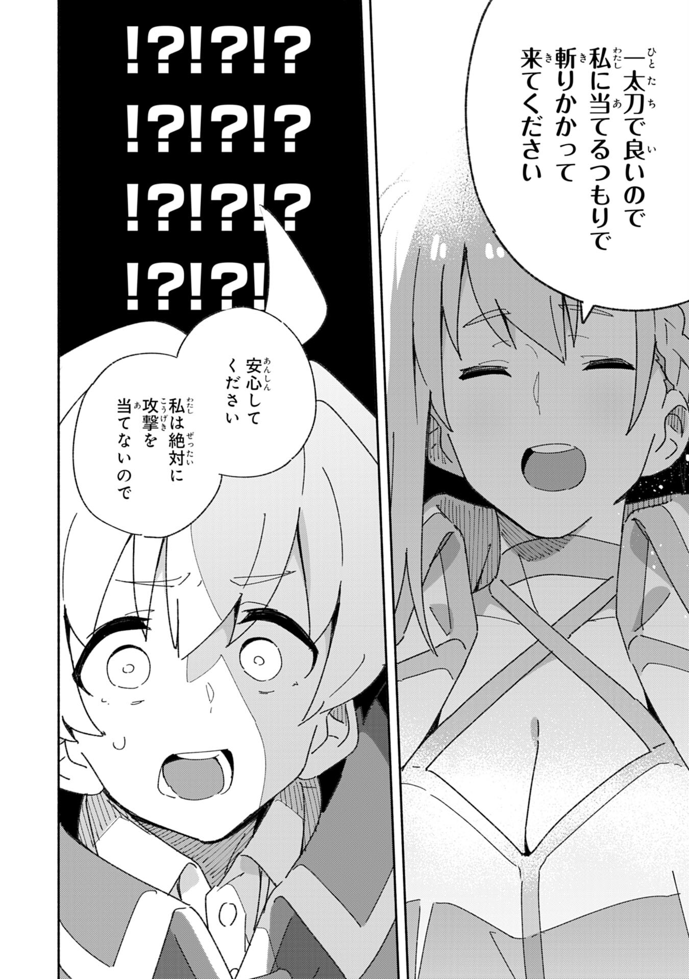 将来結婚しようね、と約束した幼馴染が剣聖になって帰ってきた 第3話 - Page 6