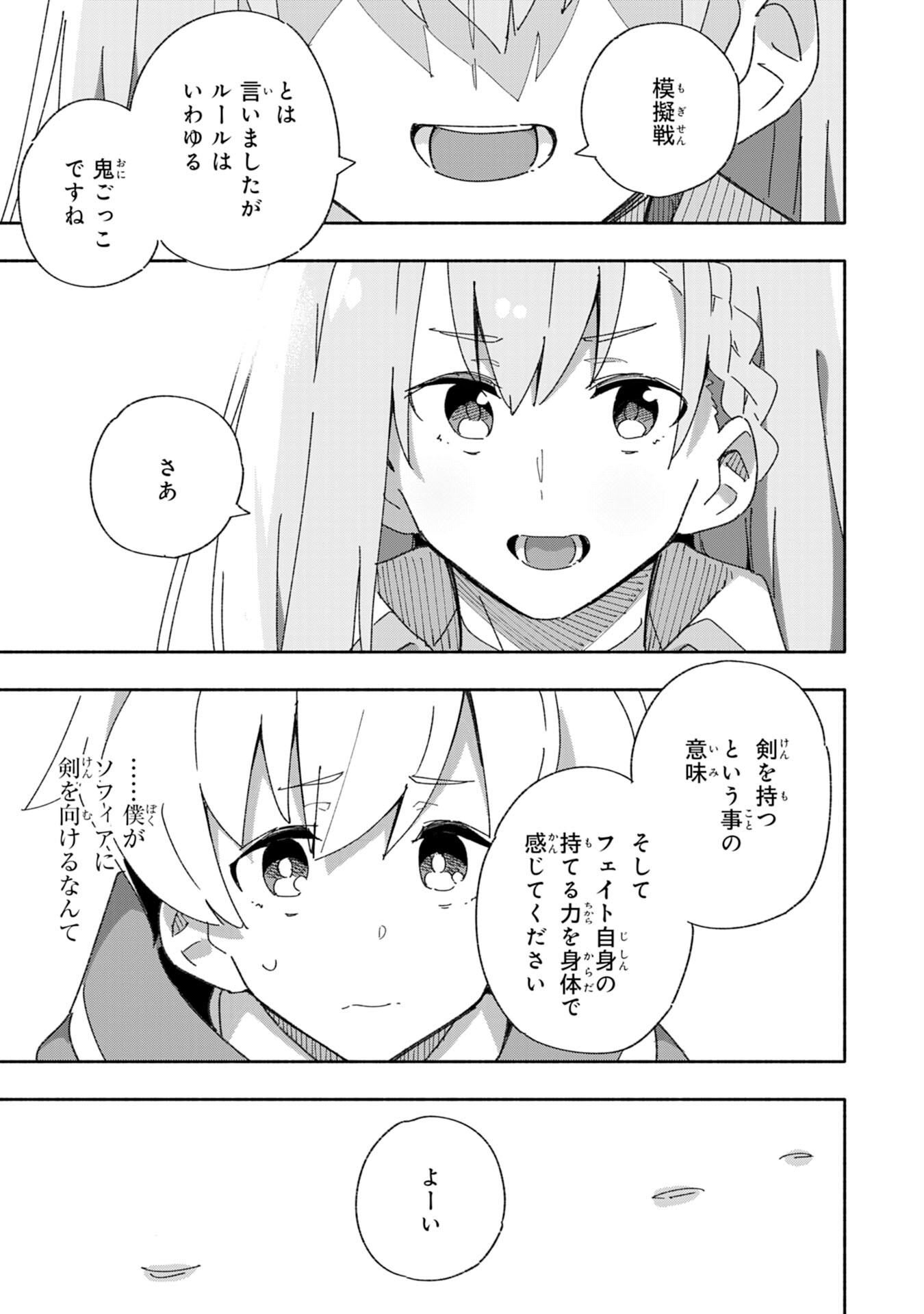 将来結婚しようね、と約束した幼馴染が剣聖になって帰ってきた 第3話 - Page 7